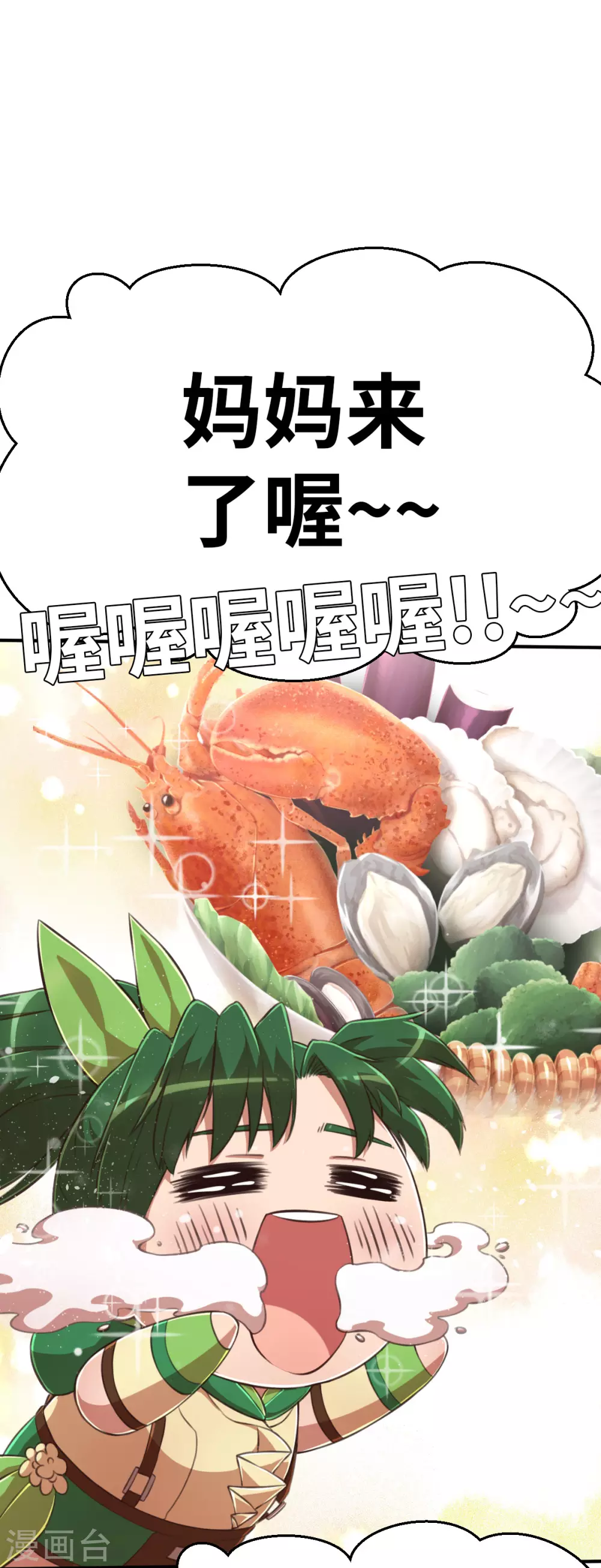 第121话 我想要配菜！ 第1页
