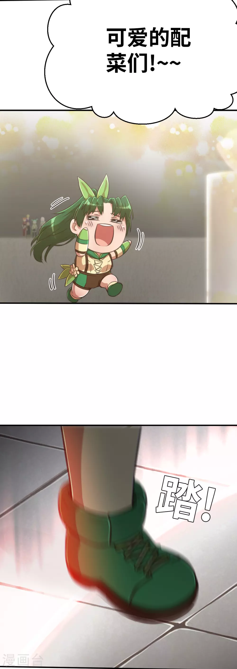 第121话 我想要配菜！ 第2页
