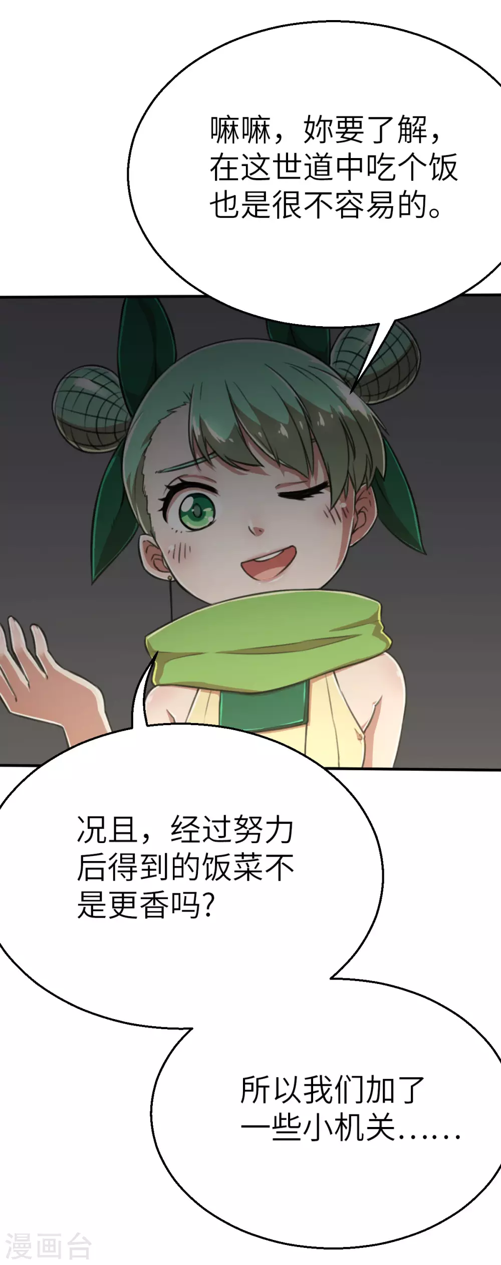 第121话 我想要配菜！ 第7页
