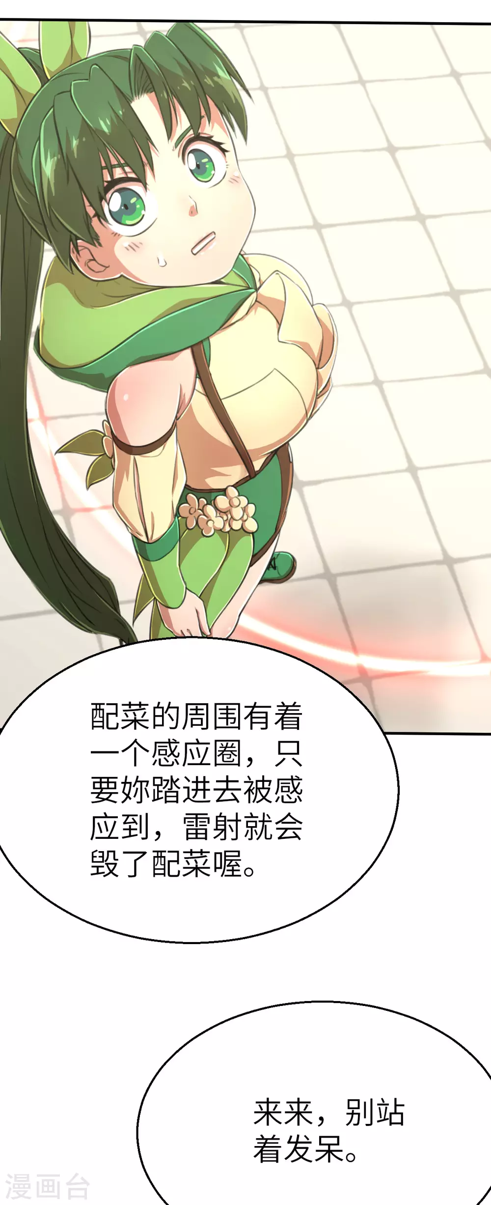 第121话 我想要配菜！ 第8页