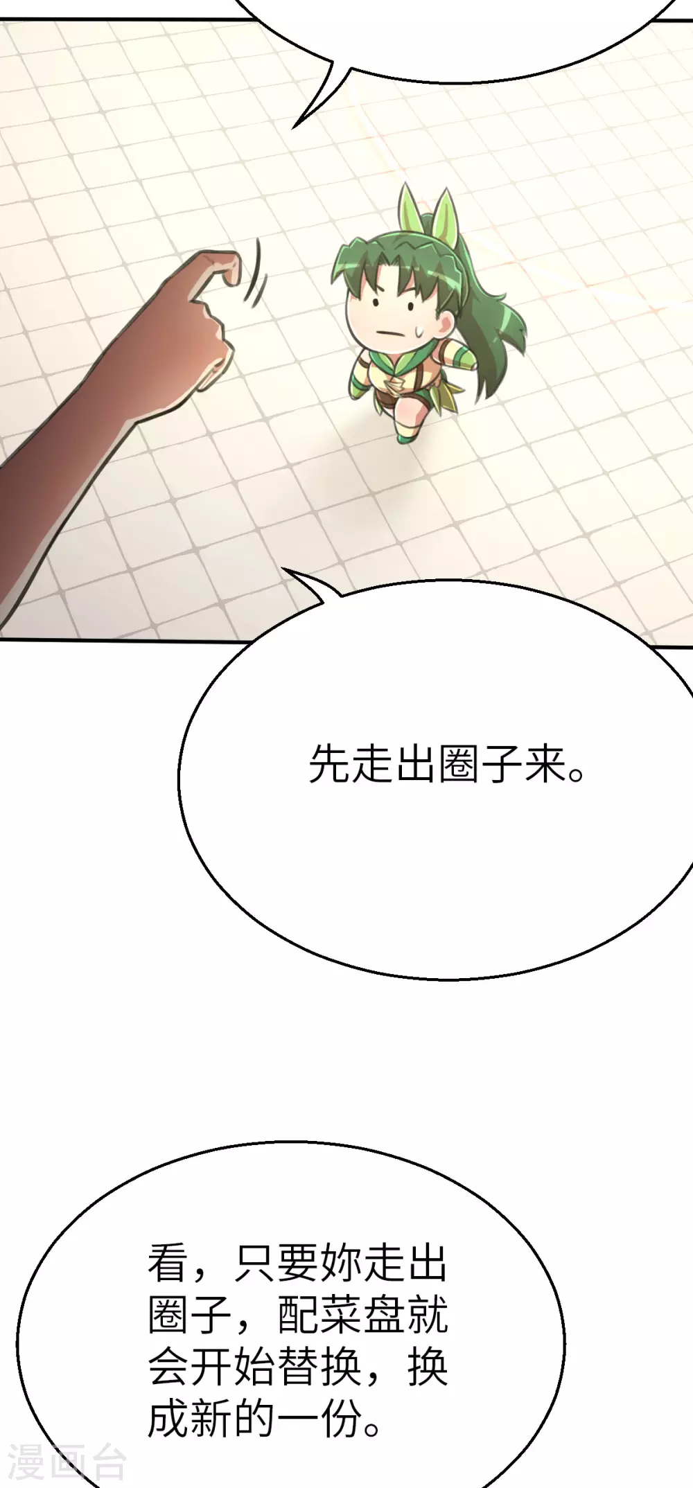 第121话 我想要配菜！ 第9页