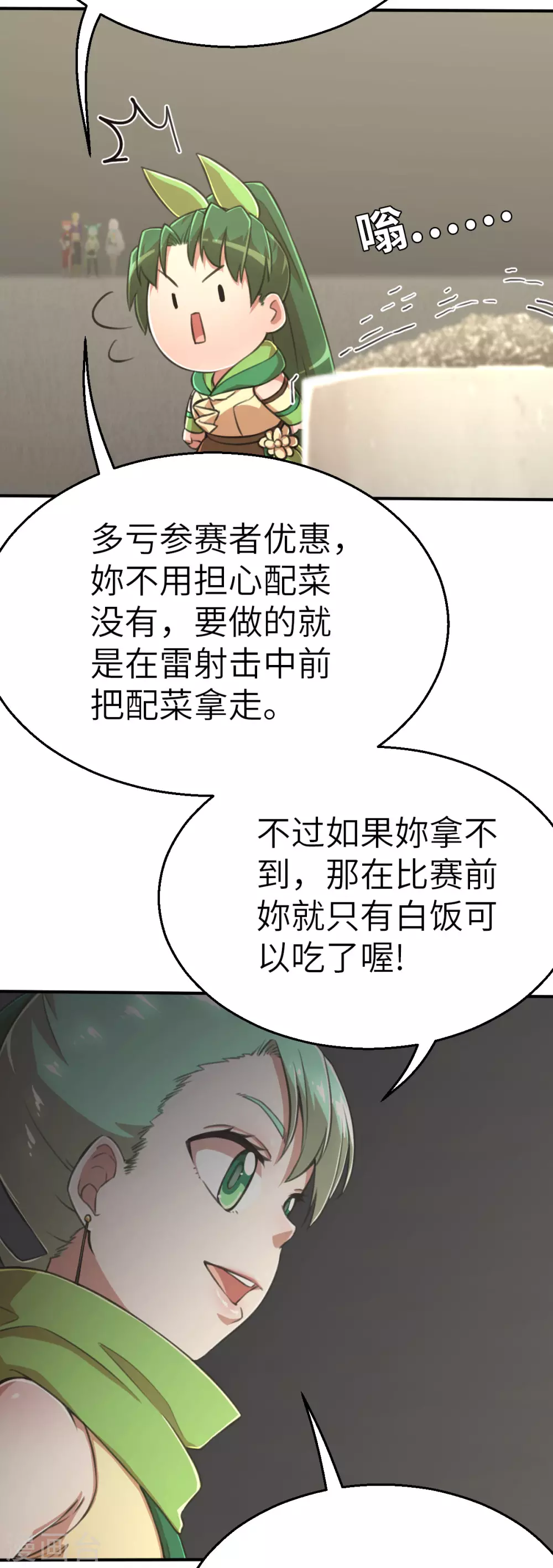 第121话 我想要配菜！ 第10页
