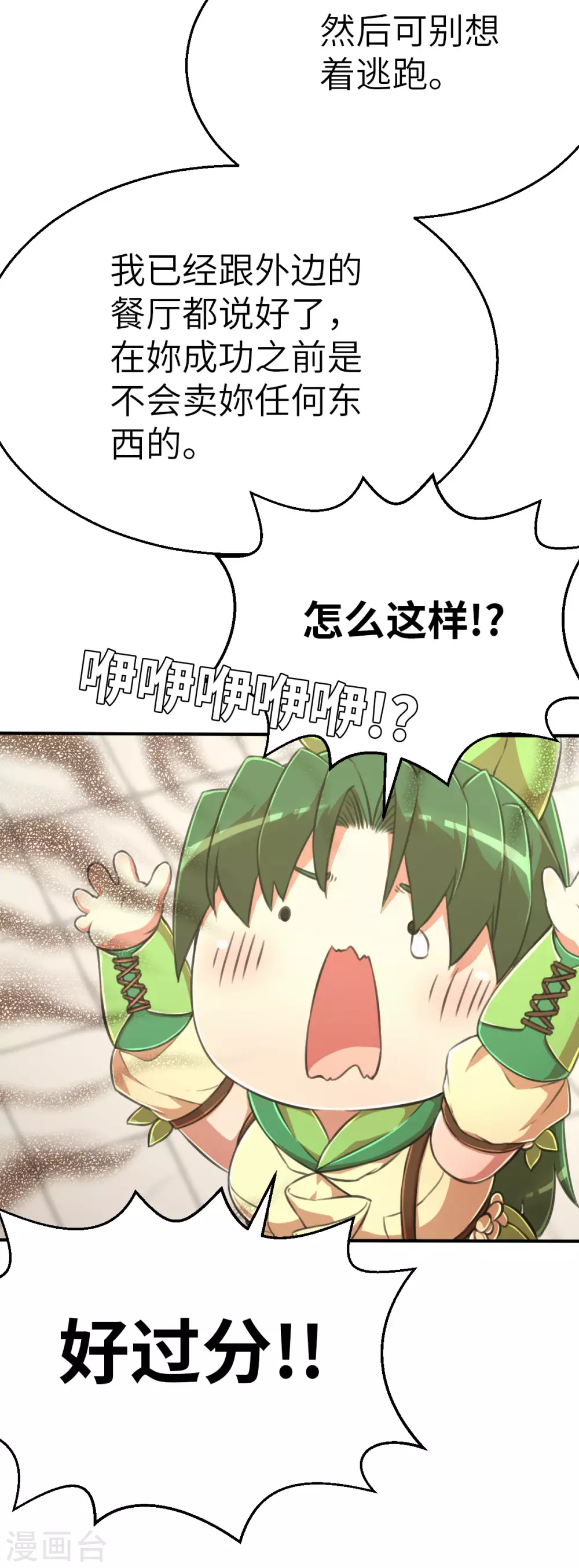 第121话 我想要配菜！ 第11页