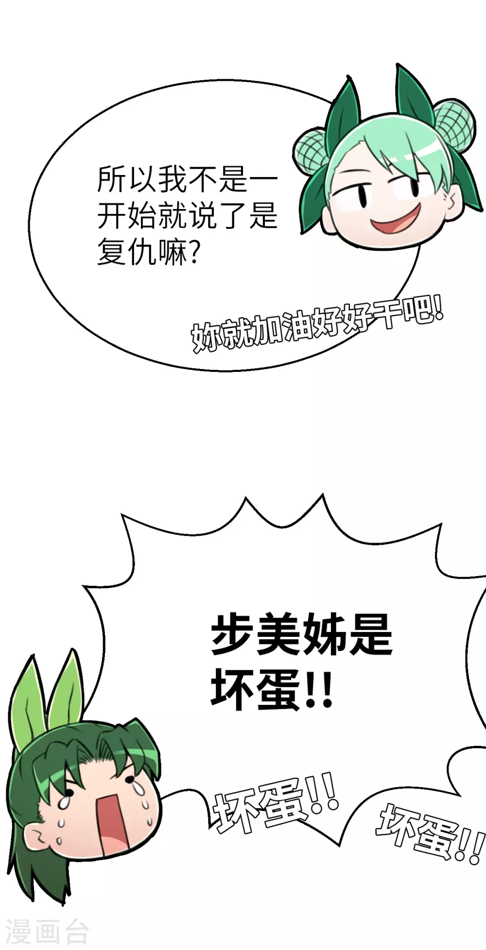 第121话 我想要配菜！ 第12页