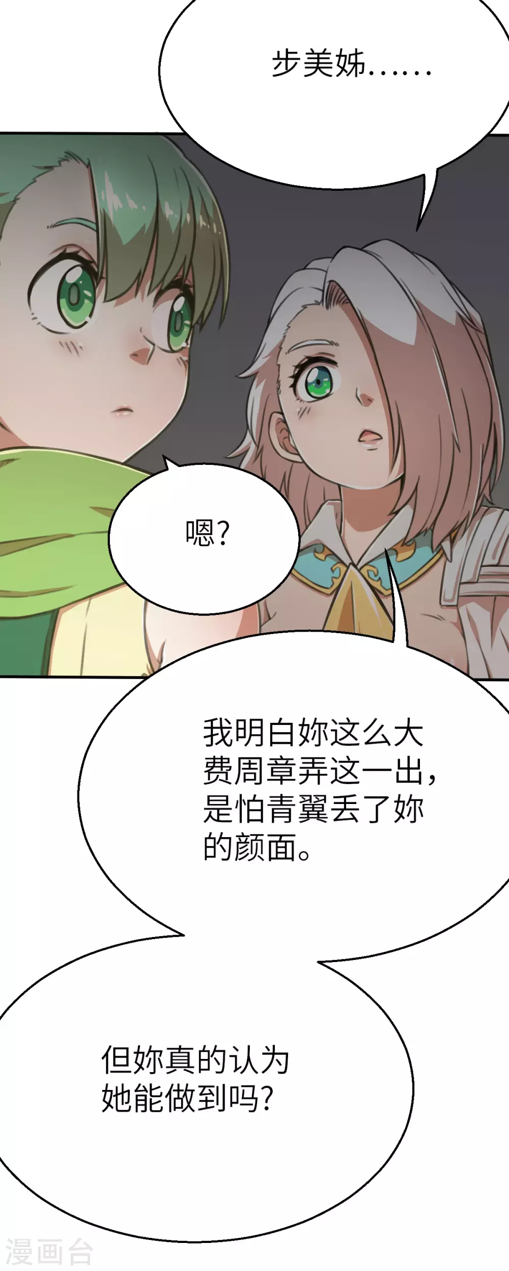 第121话 我想要配菜！ 第14页