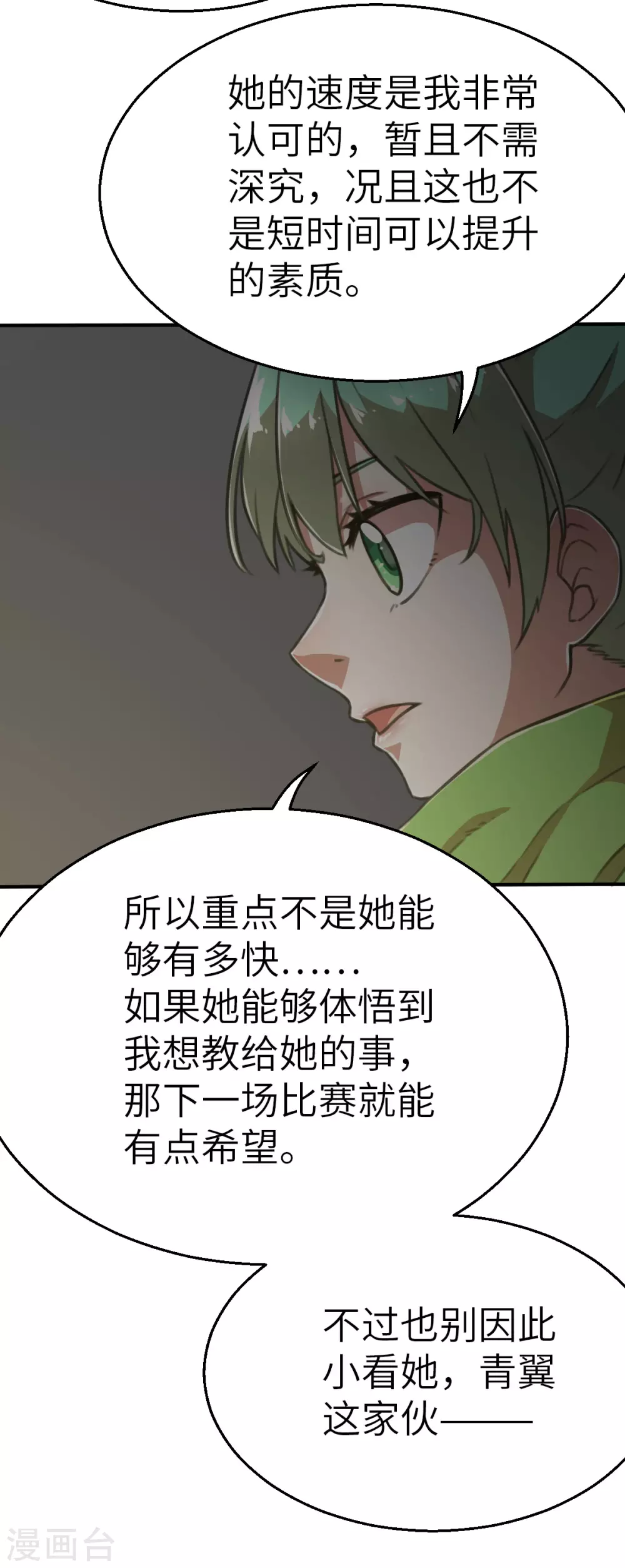 第121话 我想要配菜！ 第16页