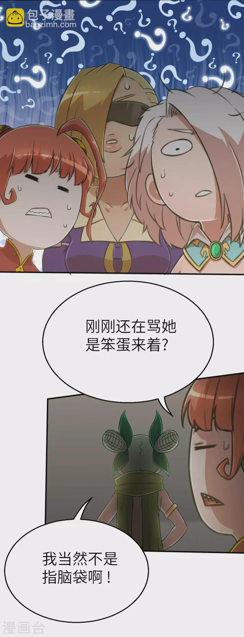 第121话 我想要配菜！ 第18页
