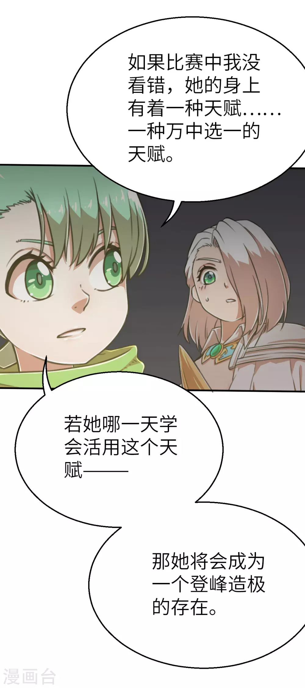 第121话 我想要配菜！ 第19页