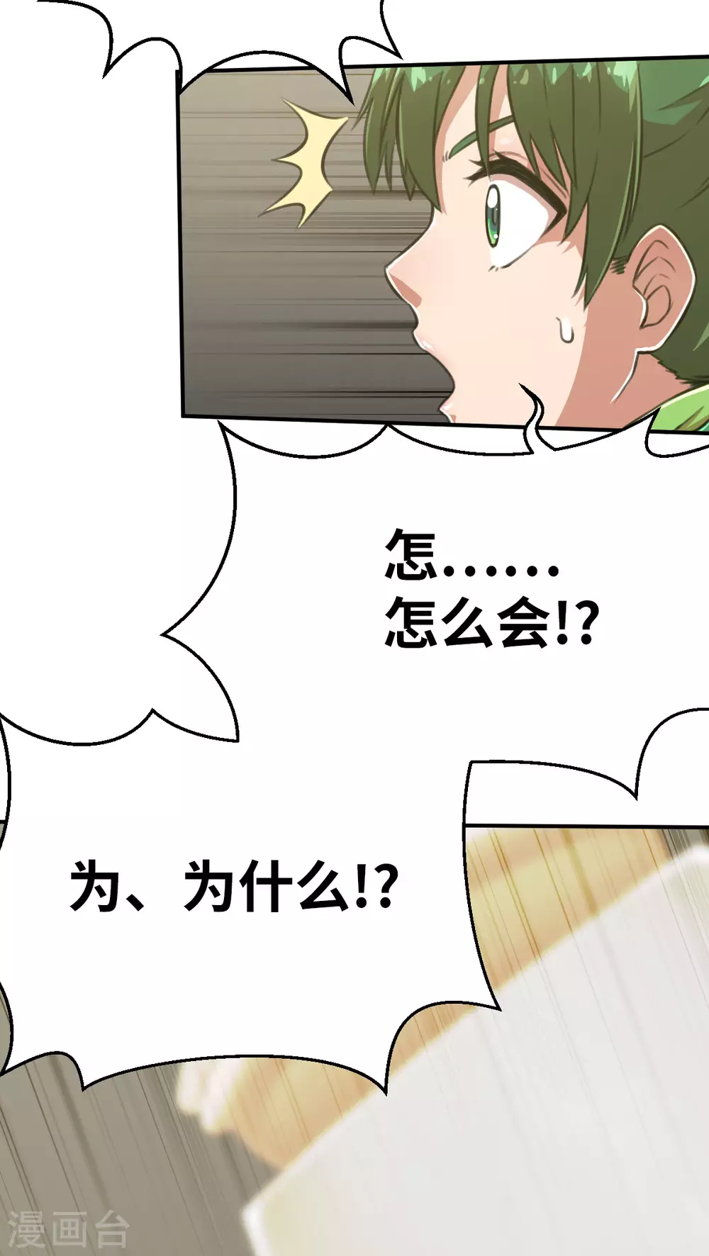 第121话 我想要配菜！ 第21页