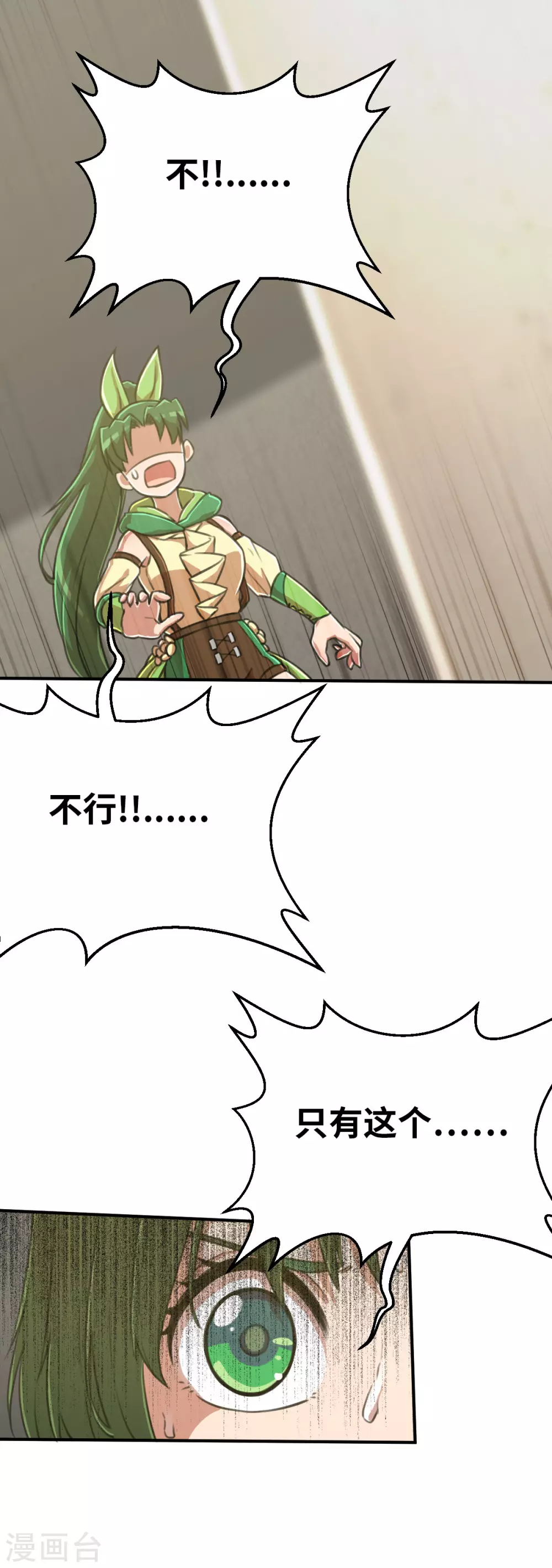第121话 我想要配菜！ 第22页