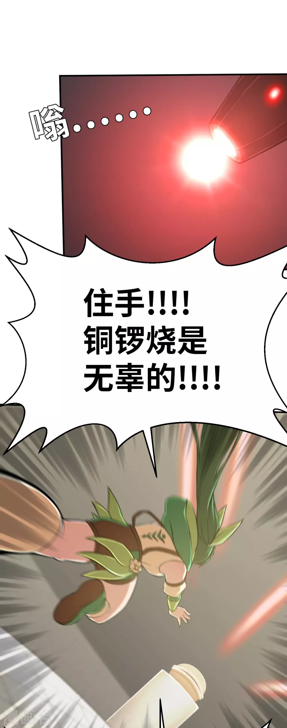 第121话 我想要配菜！ 第23页