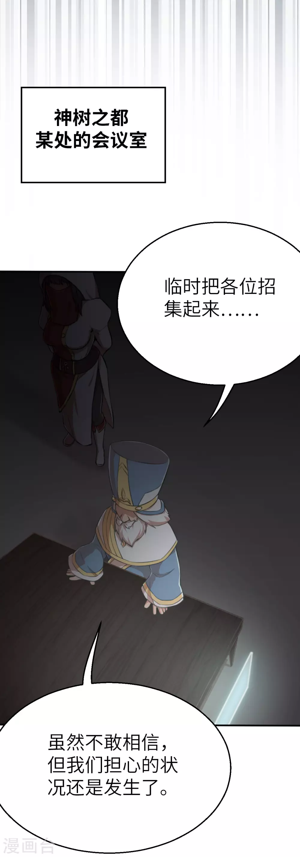 第121话 我想要配菜！ 第27页