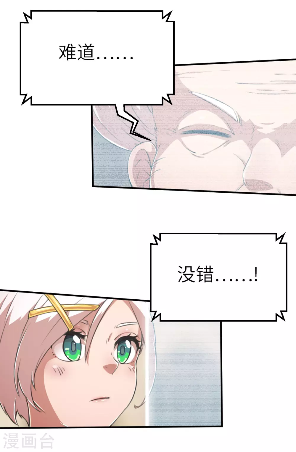 第121话 我想要配菜！ 第28页
