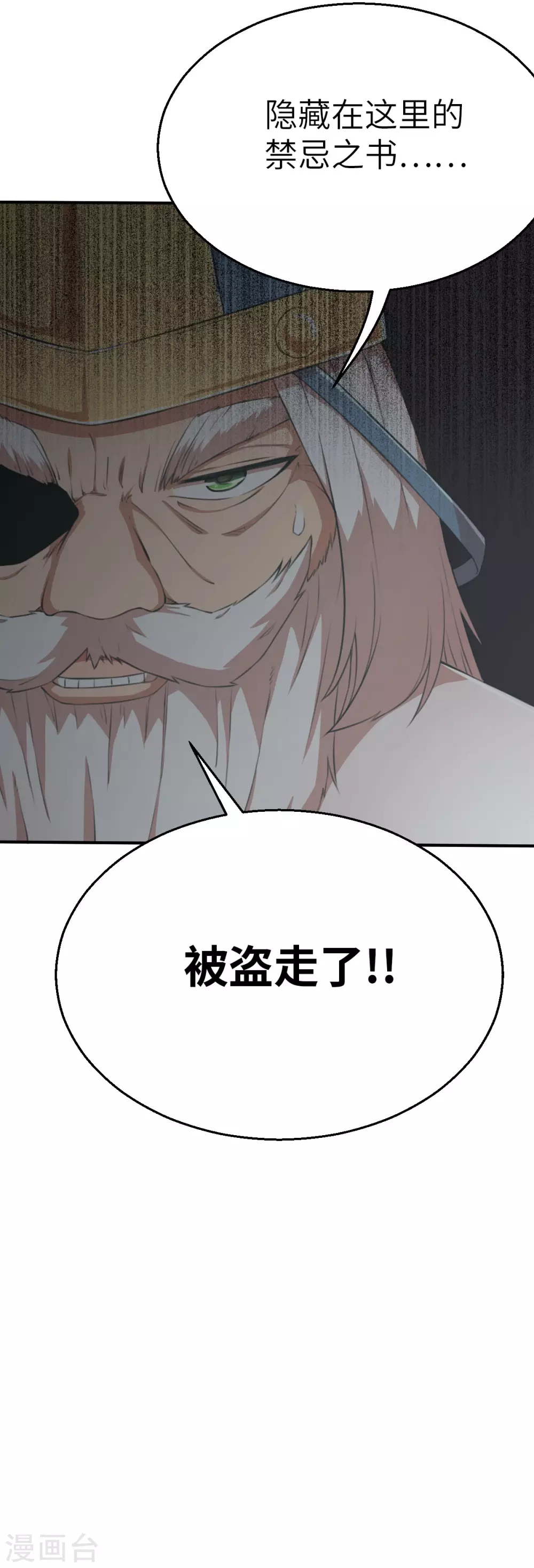 第121话 我想要配菜！ 第29页