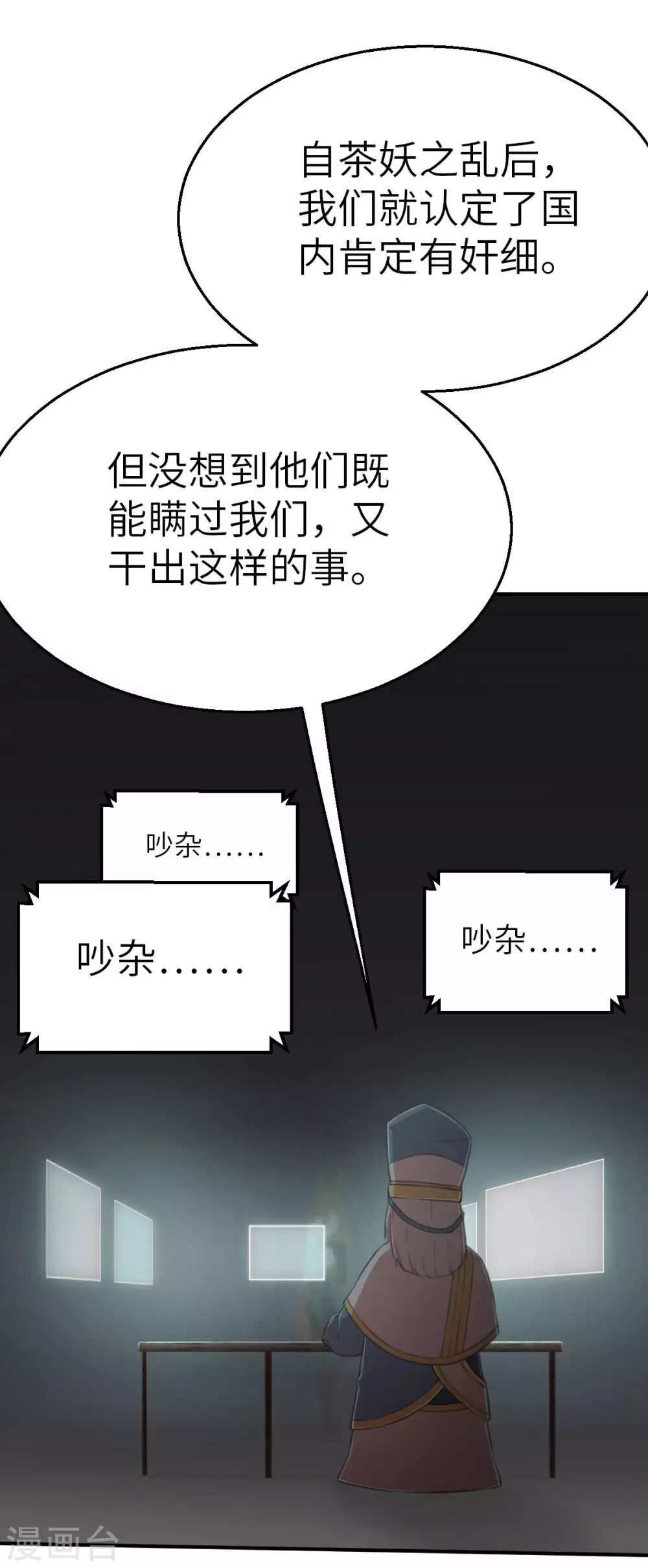 第122话 幕后黑手 第3页