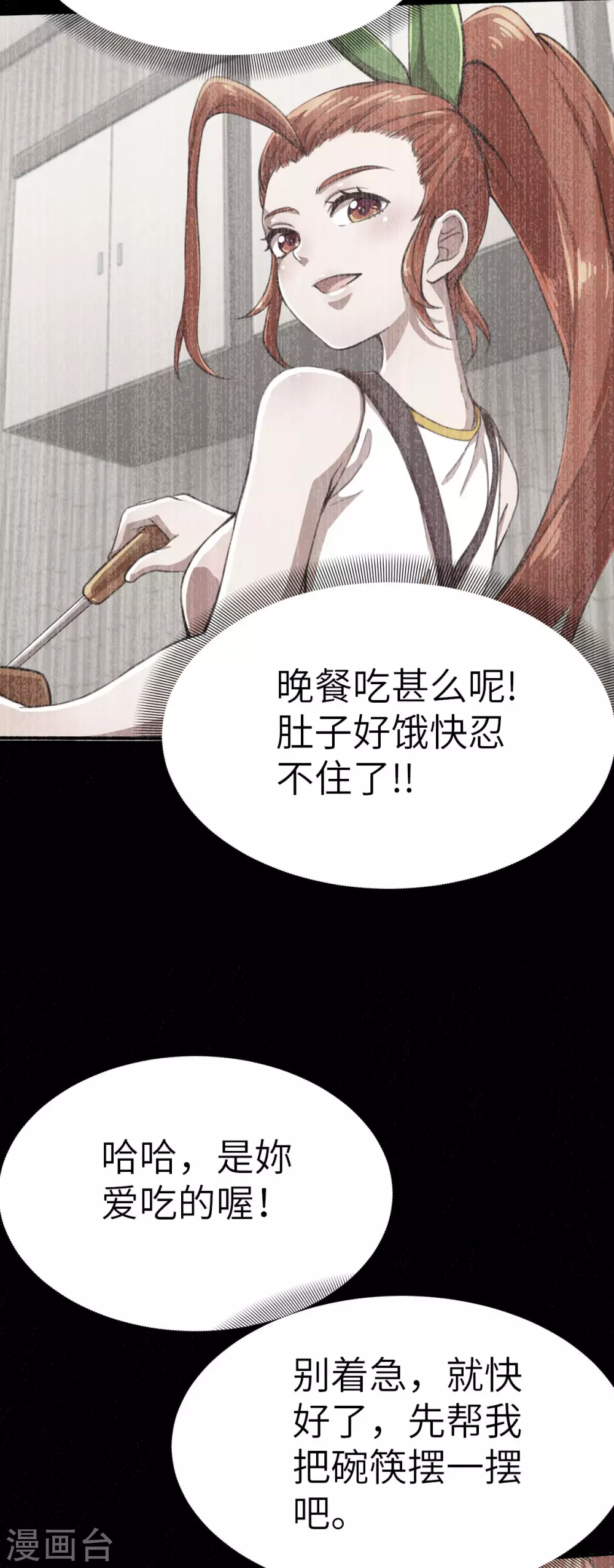 第123话 跨越难关 第2页
