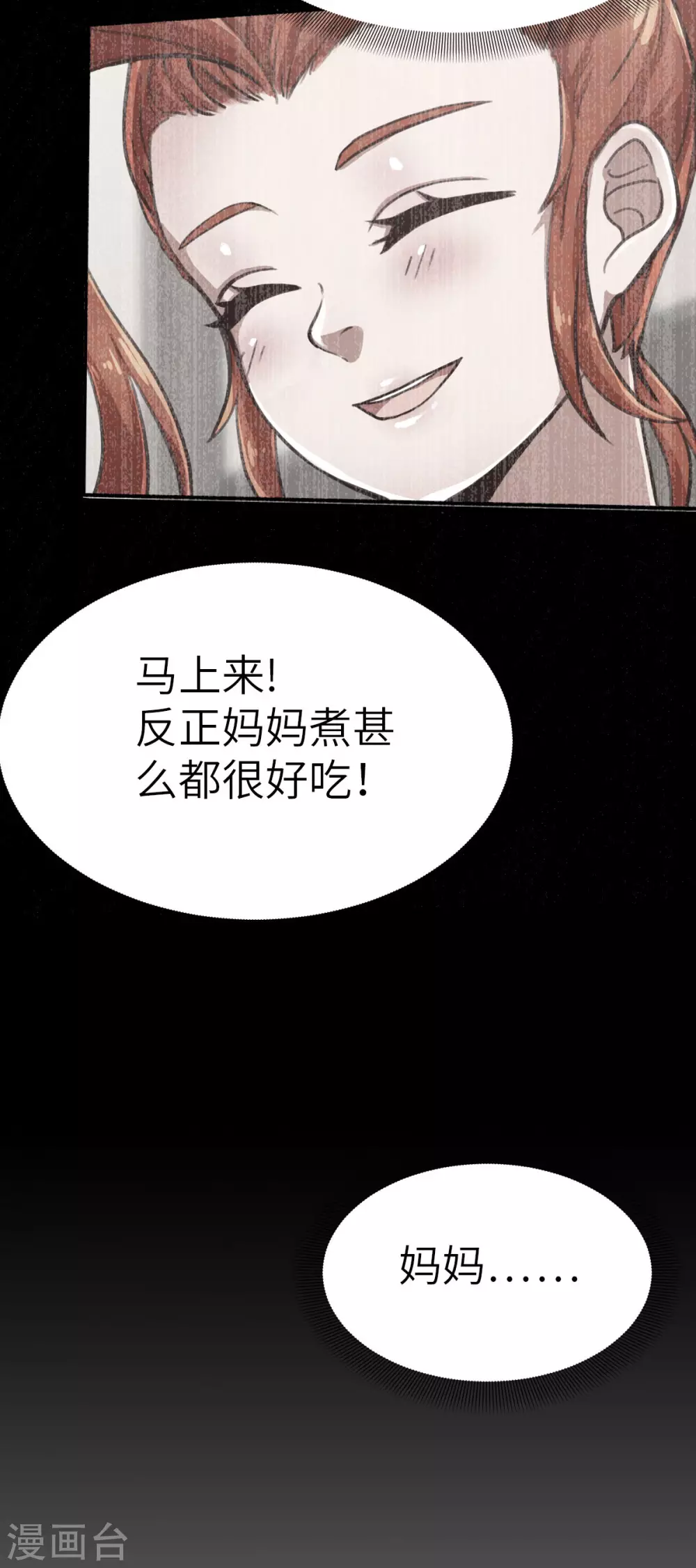 第123话 跨越难关 第3页
