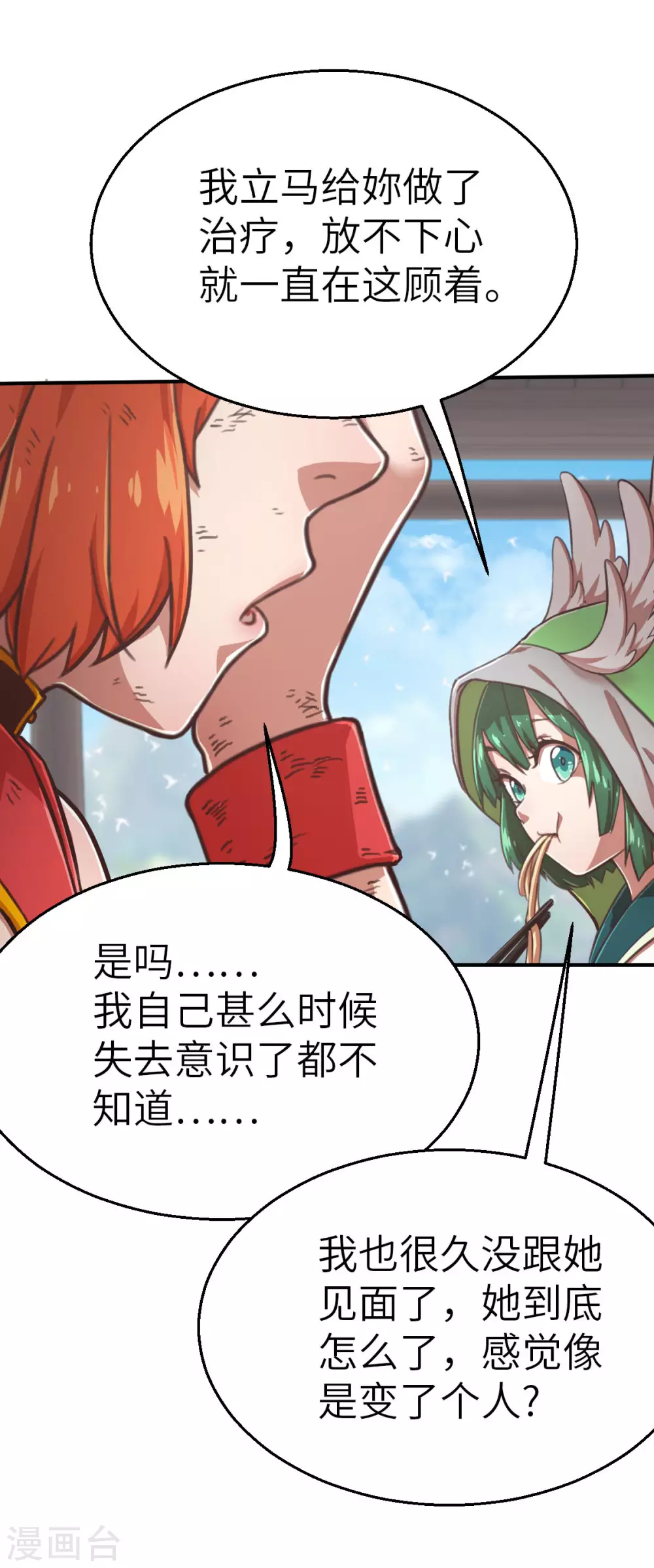 第123话 跨越难关 第8页