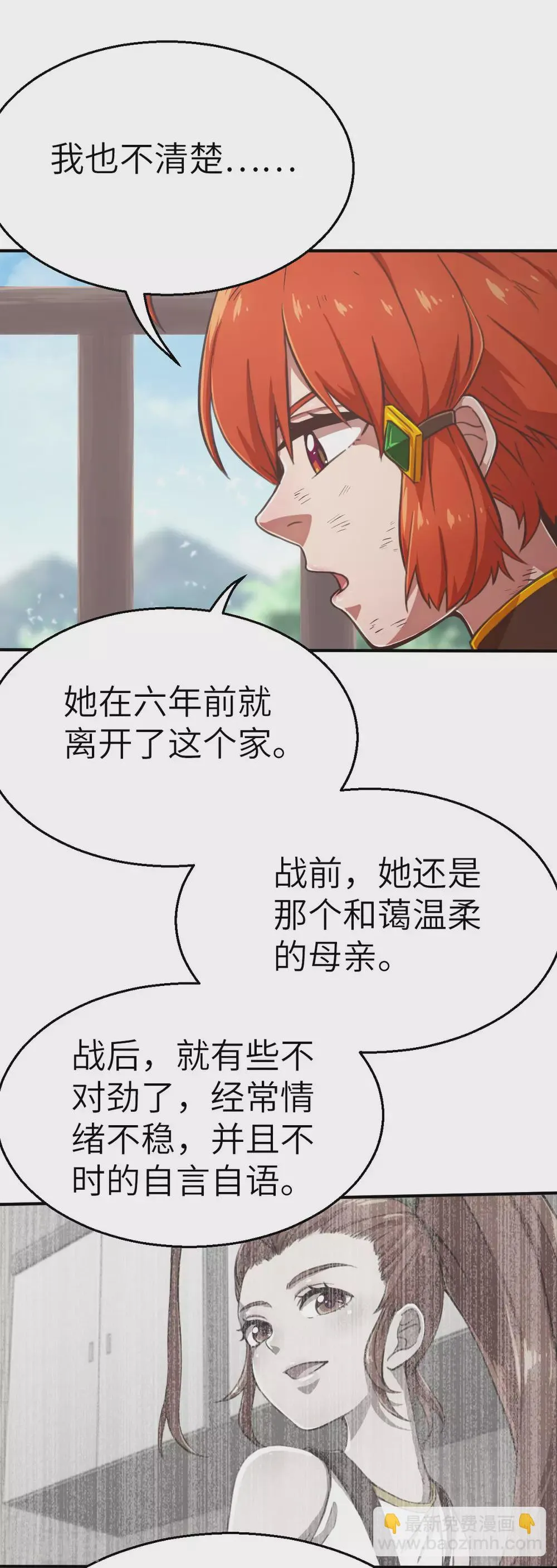 第123话 跨越难关 第9页