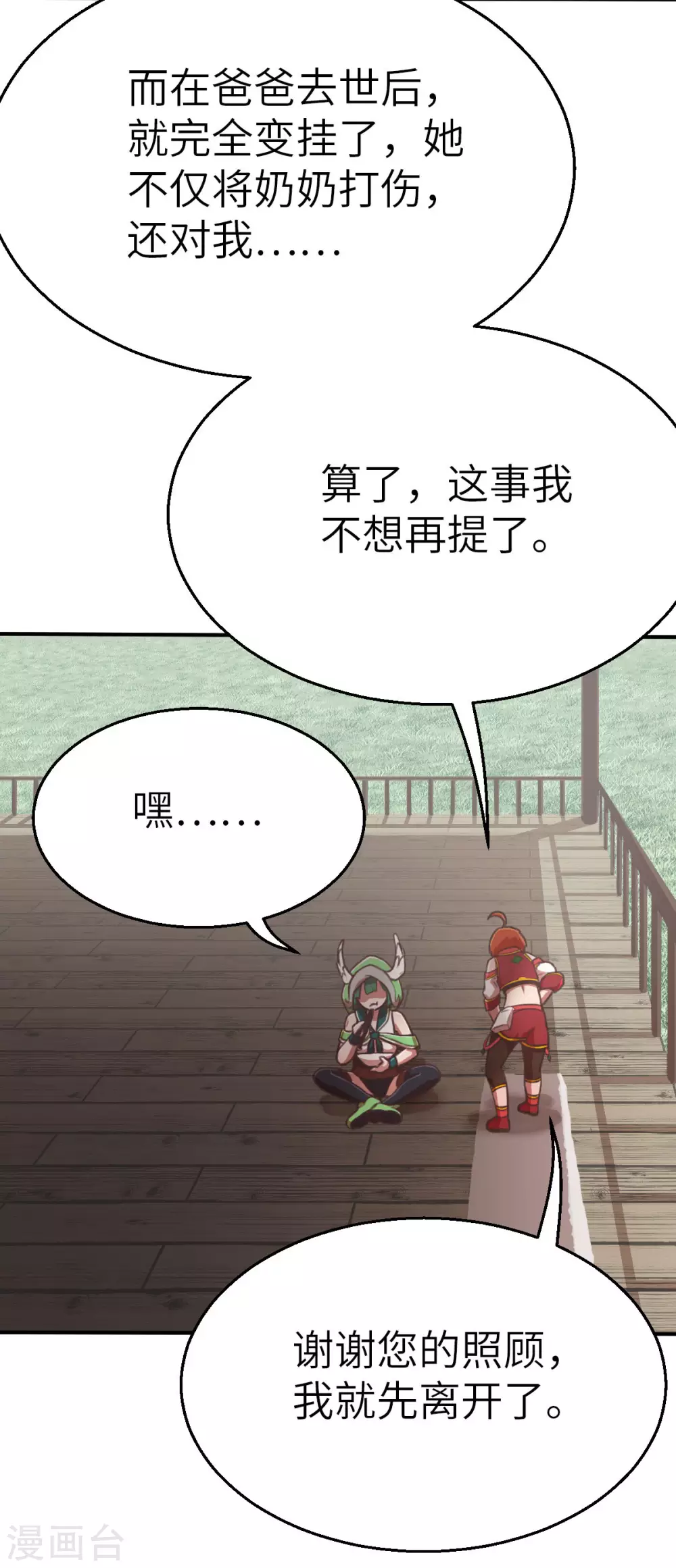 第123话 跨越难关 第10页