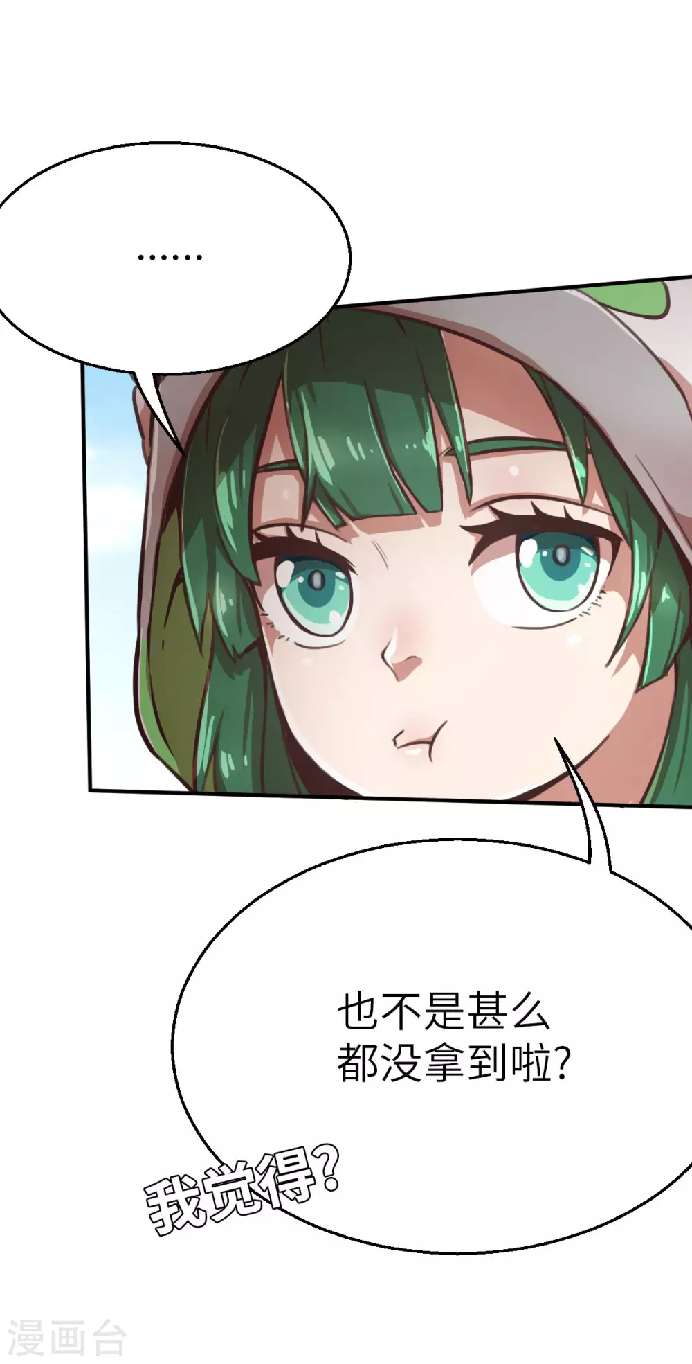 第123话 跨越难关 第14页