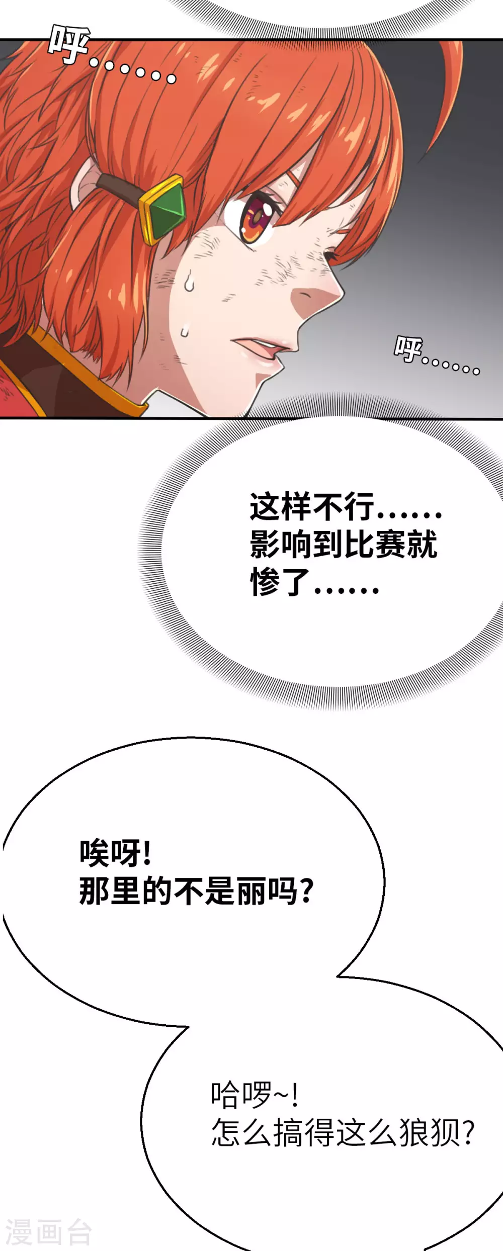 第123话 跨越难关 第19页