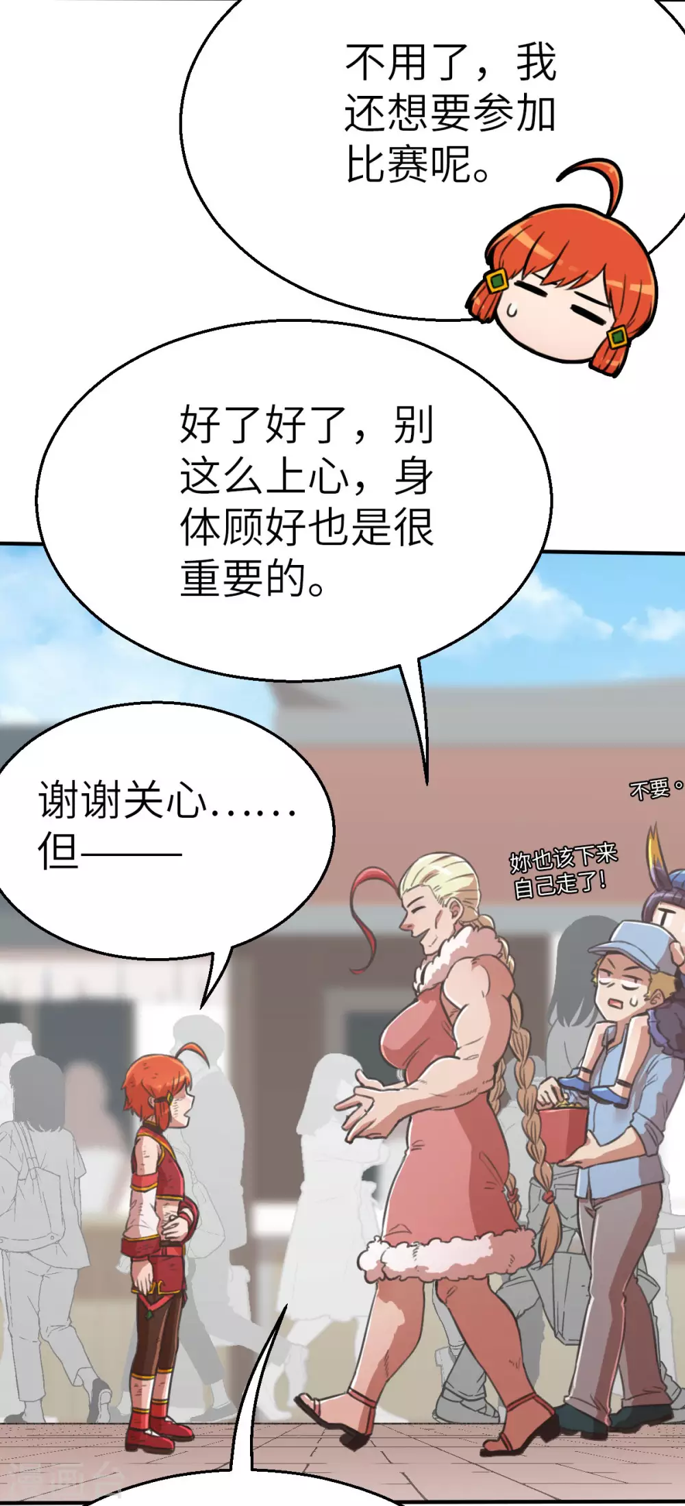 第123话 跨越难关 第22页