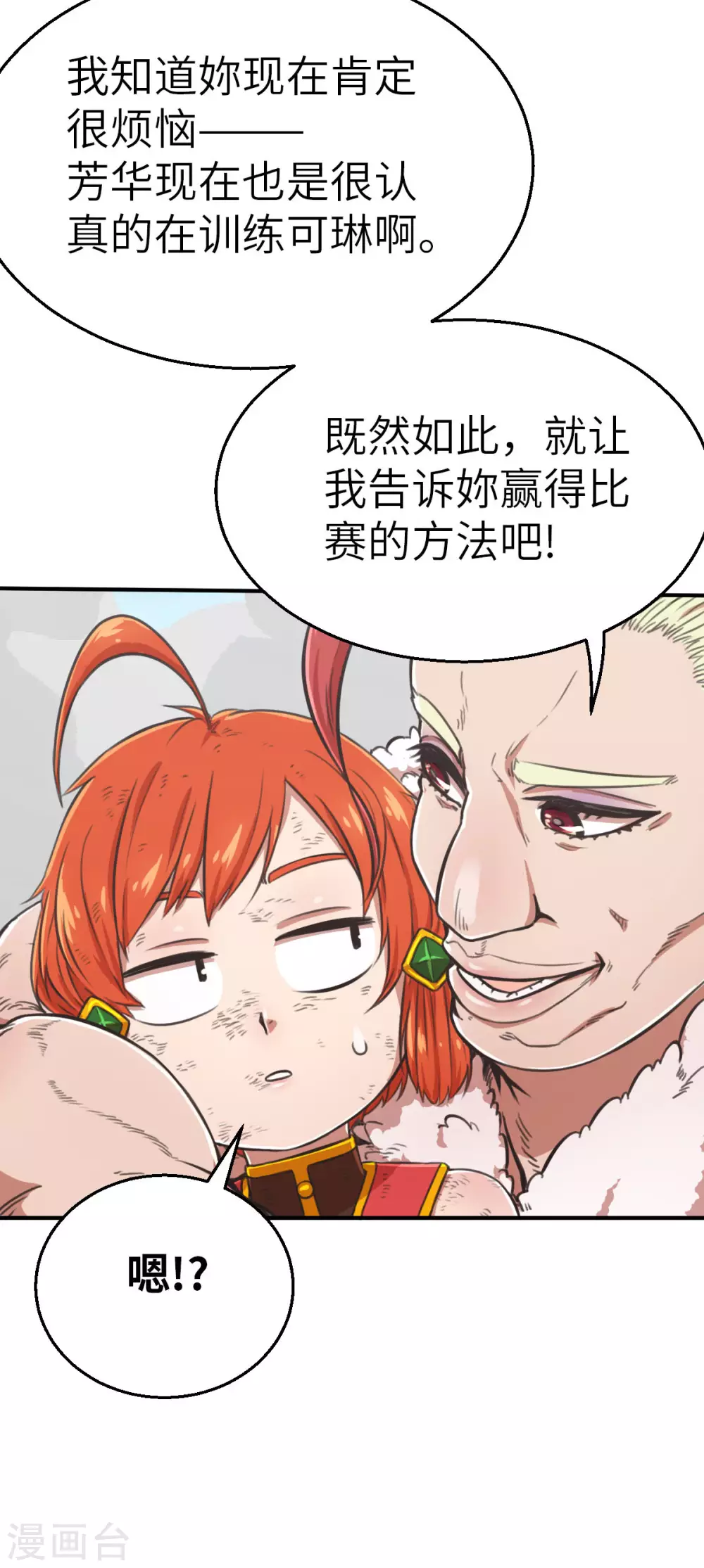 第123话 跨越难关 第23页