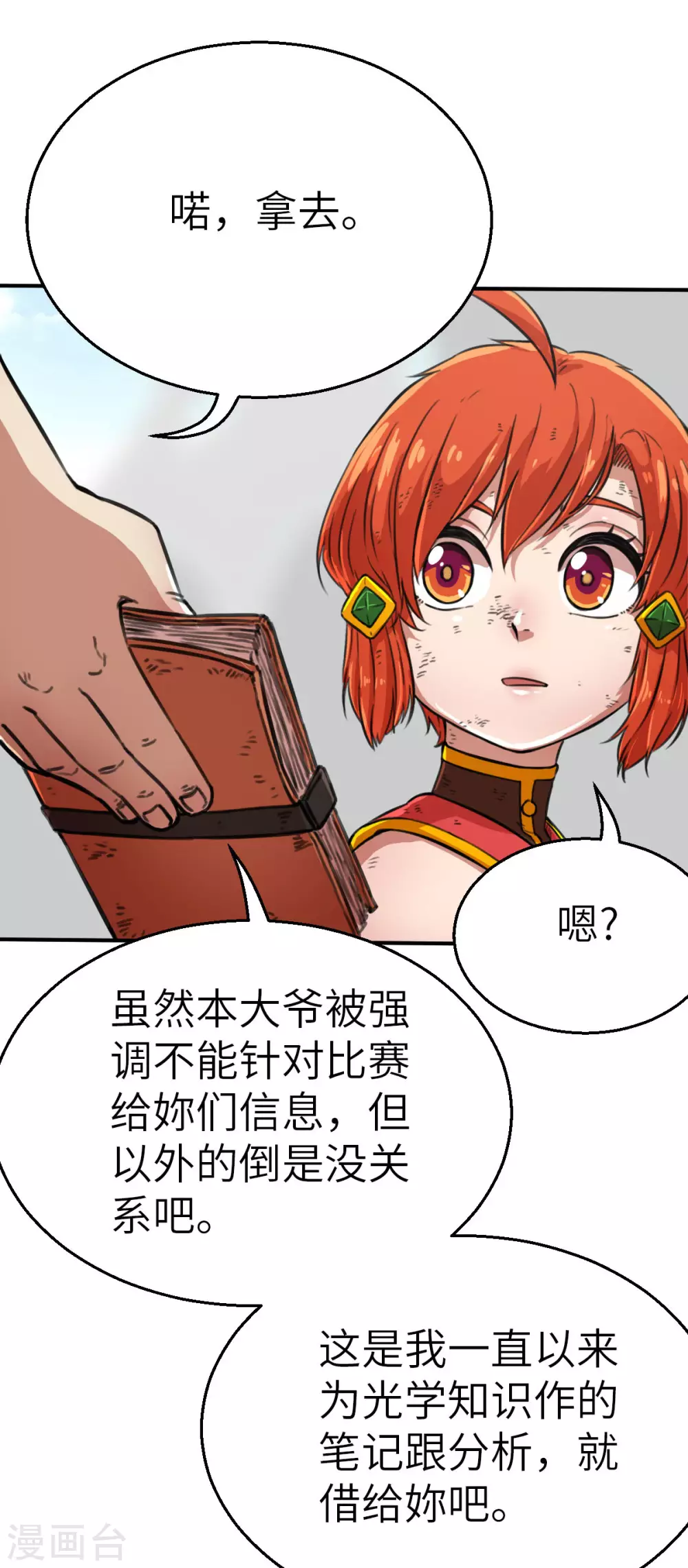 第123话 跨越难关 第26页