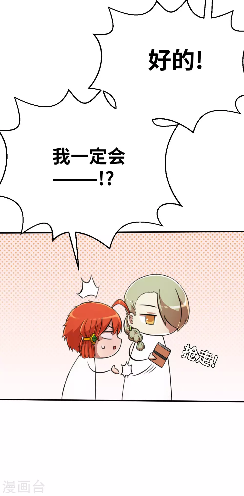 第123话 跨越难关 第30页