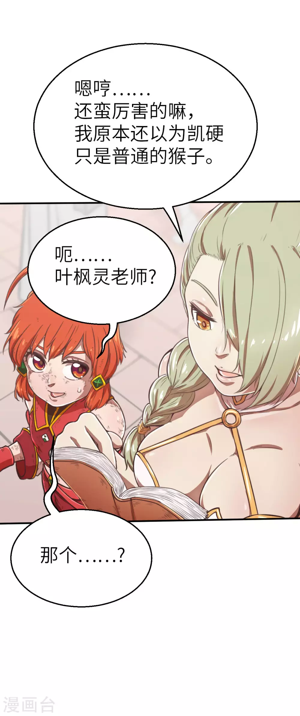 第123话 跨越难关 第31页