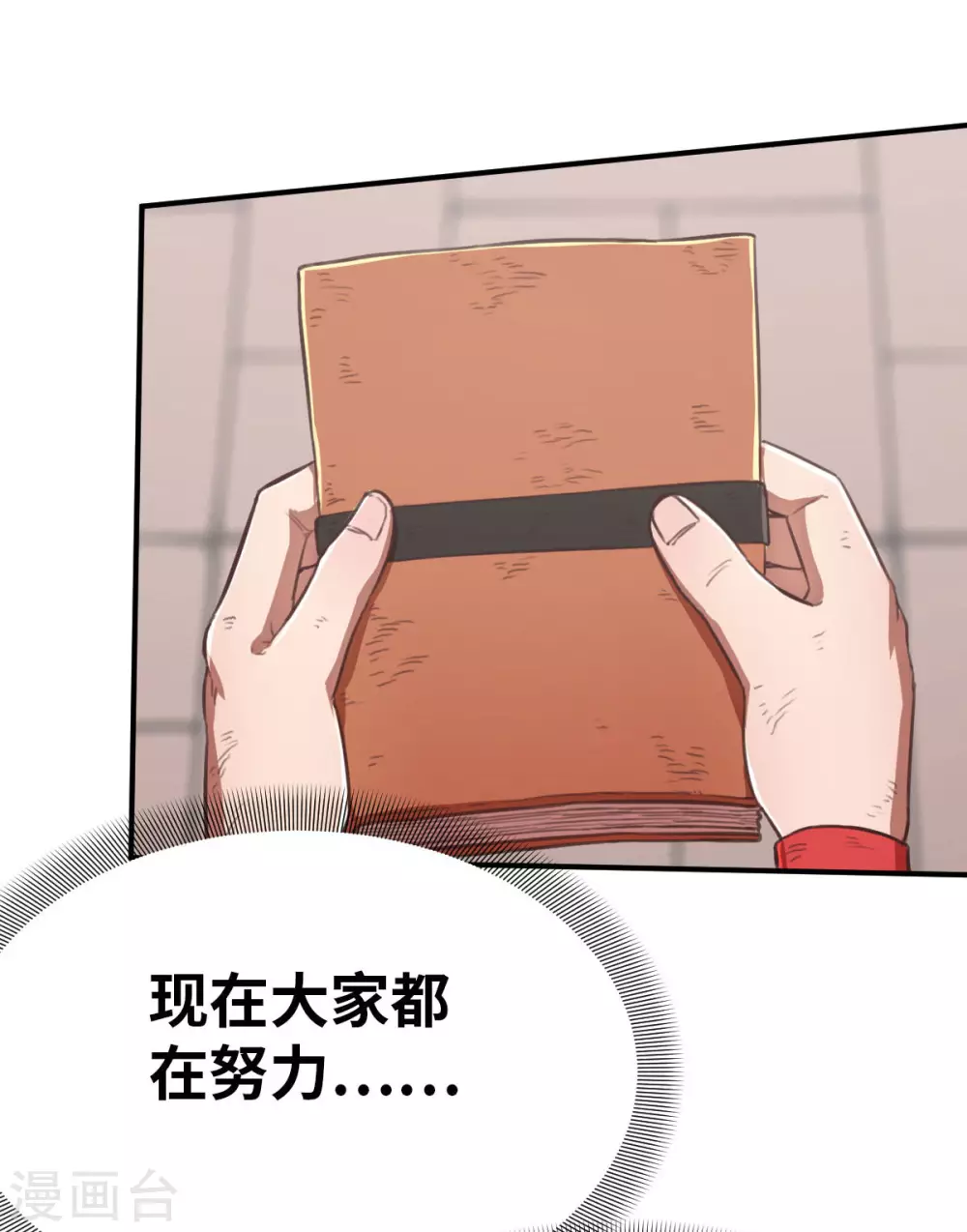 第123话 跨越难关 第35页