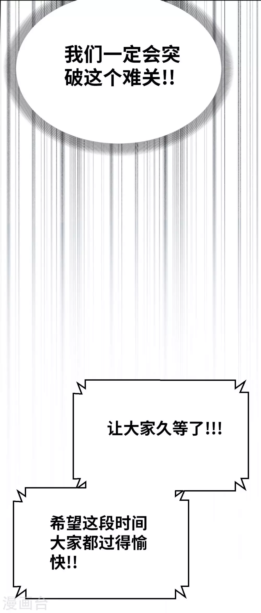 第123话 跨越难关 第38页