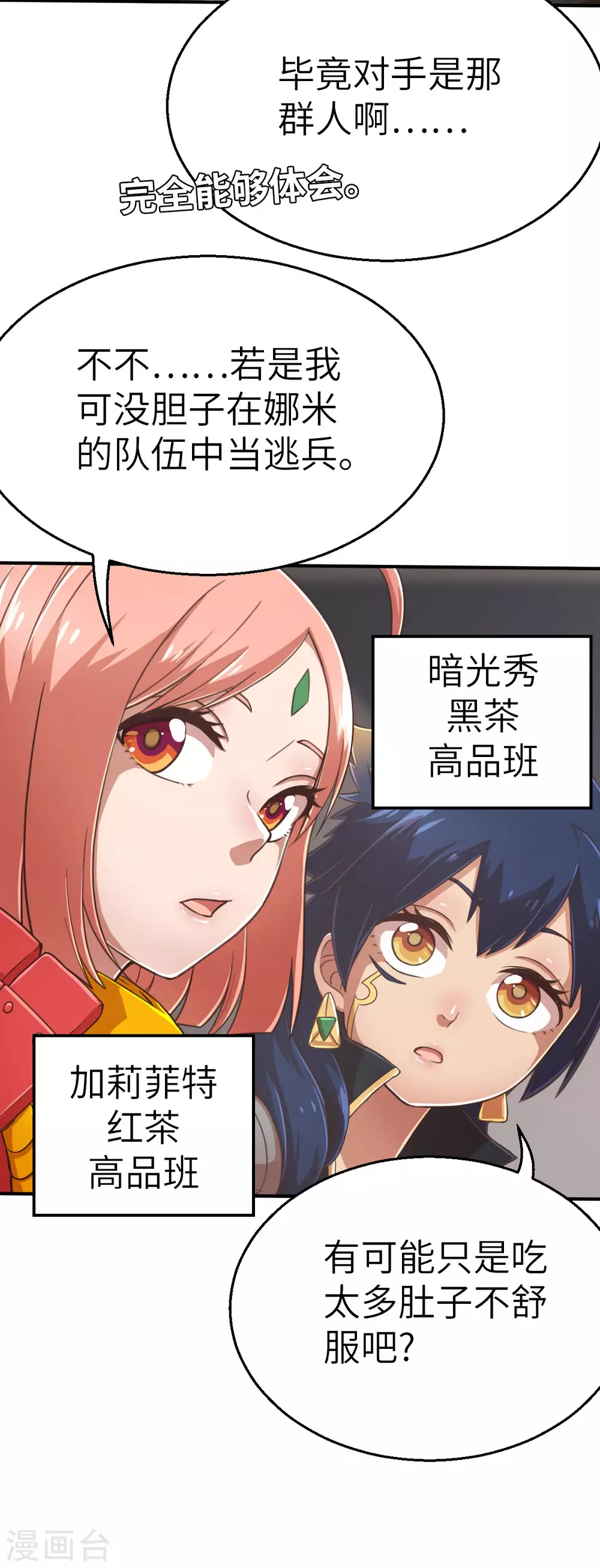 第126话 小黑馬登場！ 第4页