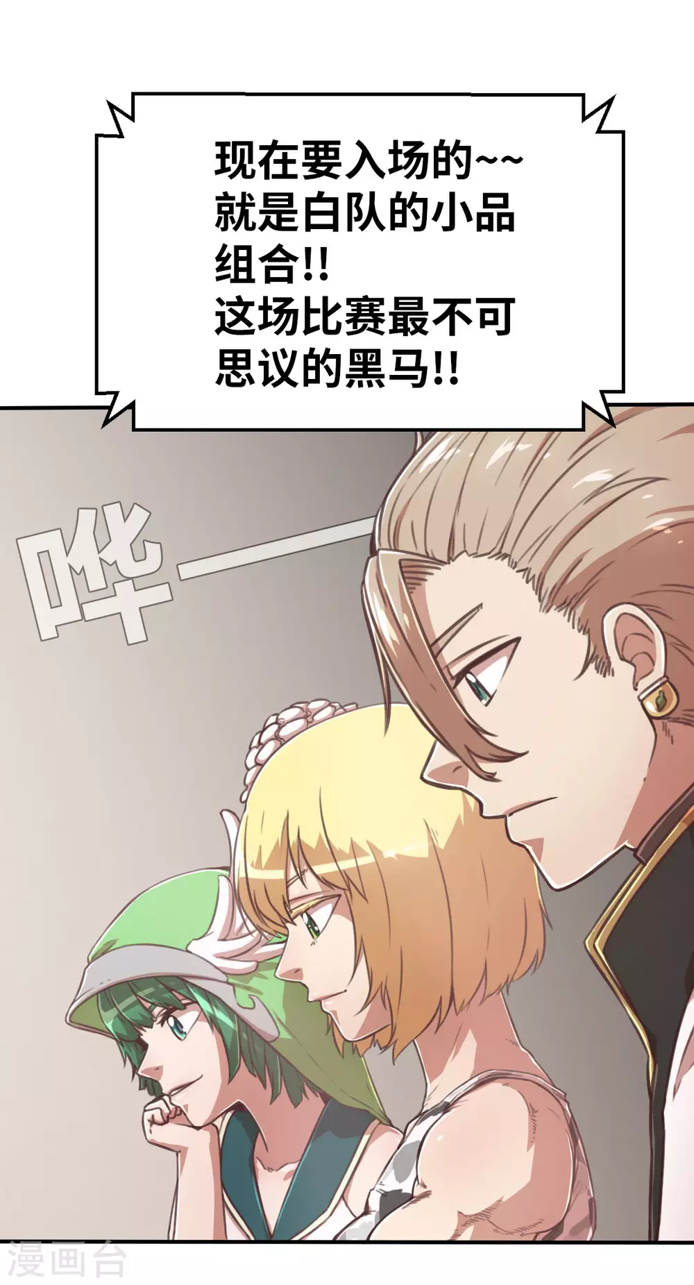 第126话 小黑馬登場！ 第12页