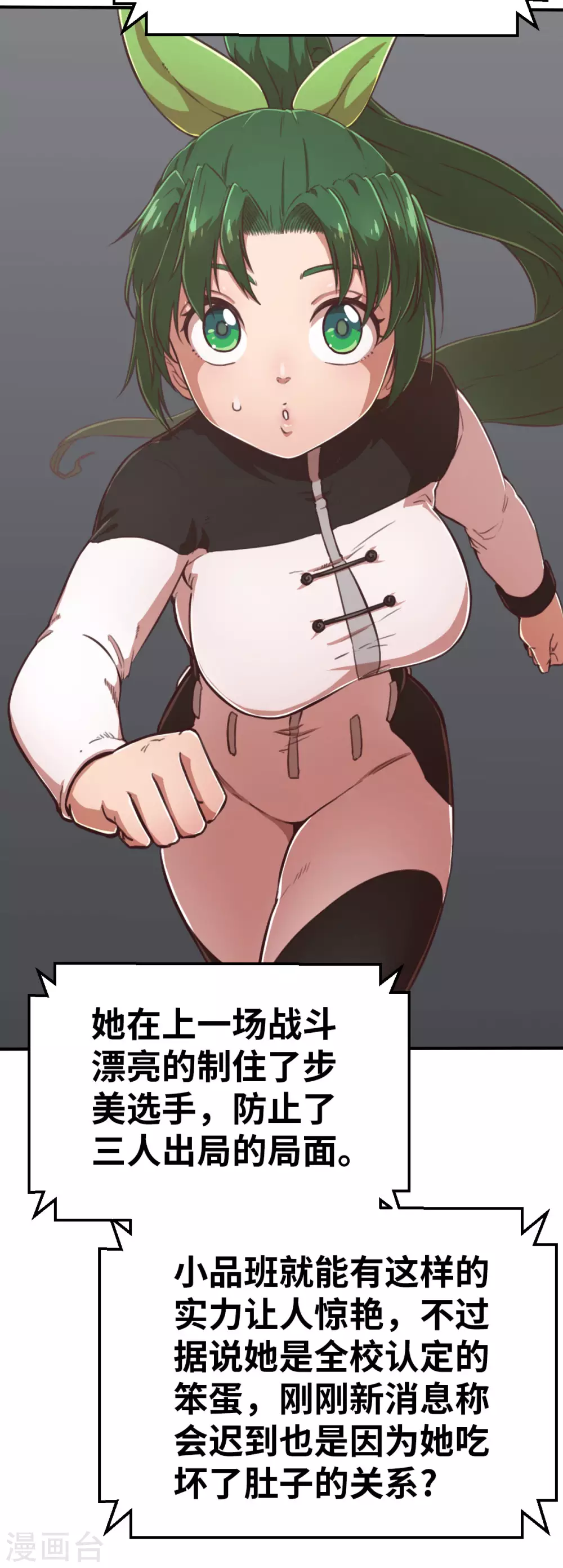 第126话 小黑馬登場！ 第14页