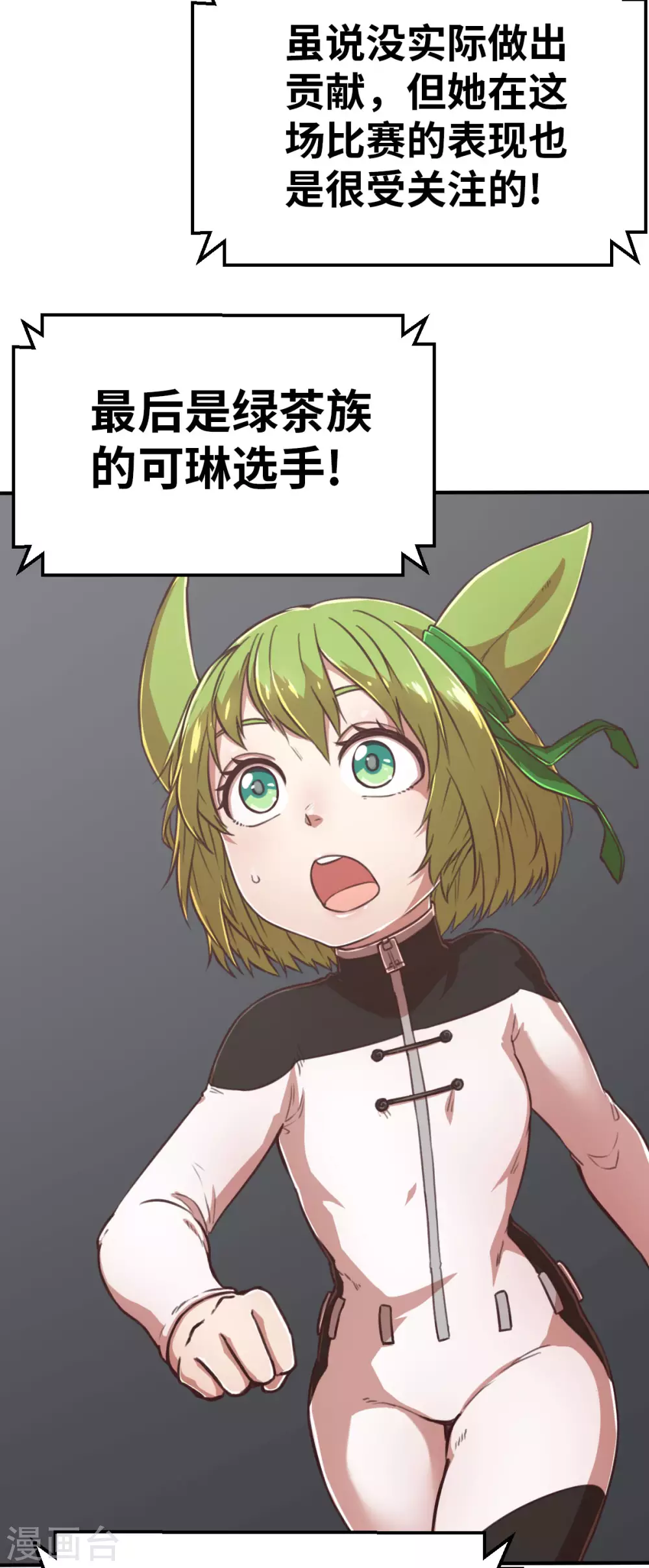 第126话 小黑馬登場！ 第16页