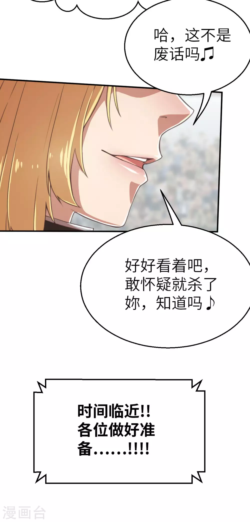 第126话 小黑馬登場！ 第20页