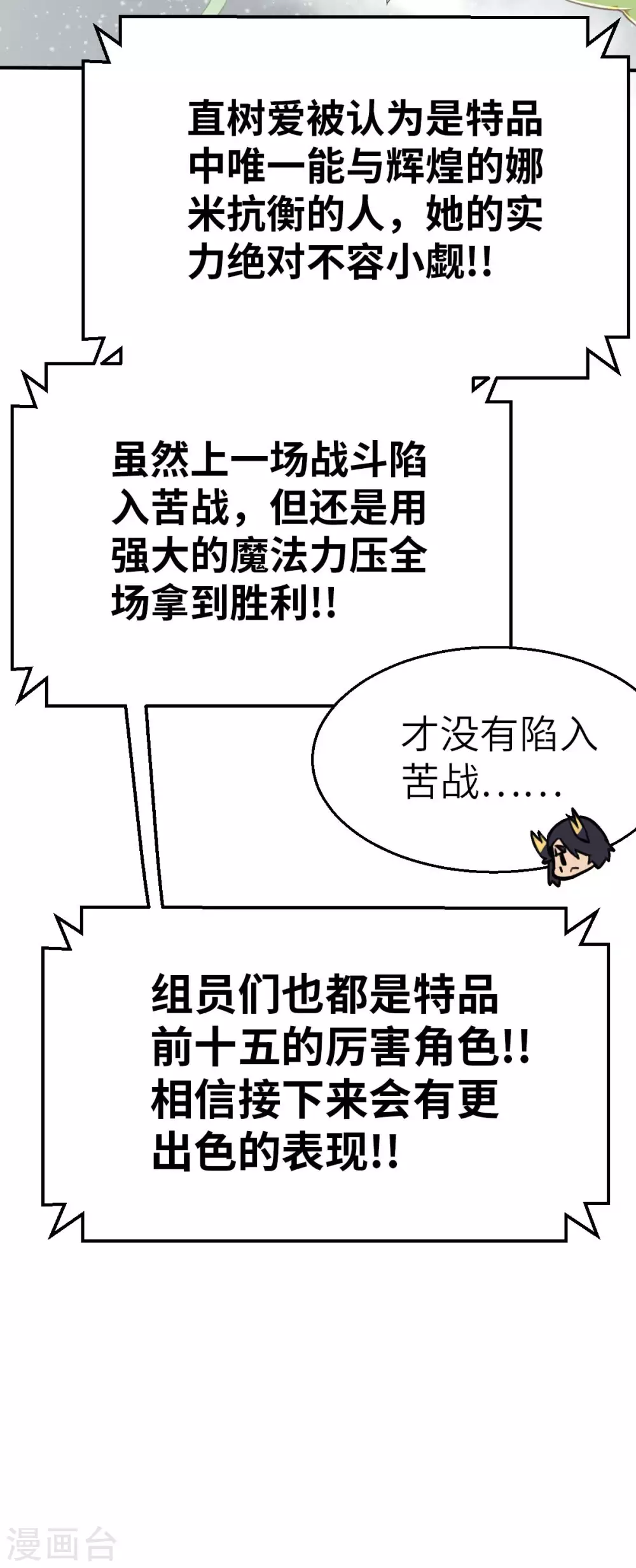第125话 准决赛 第5页