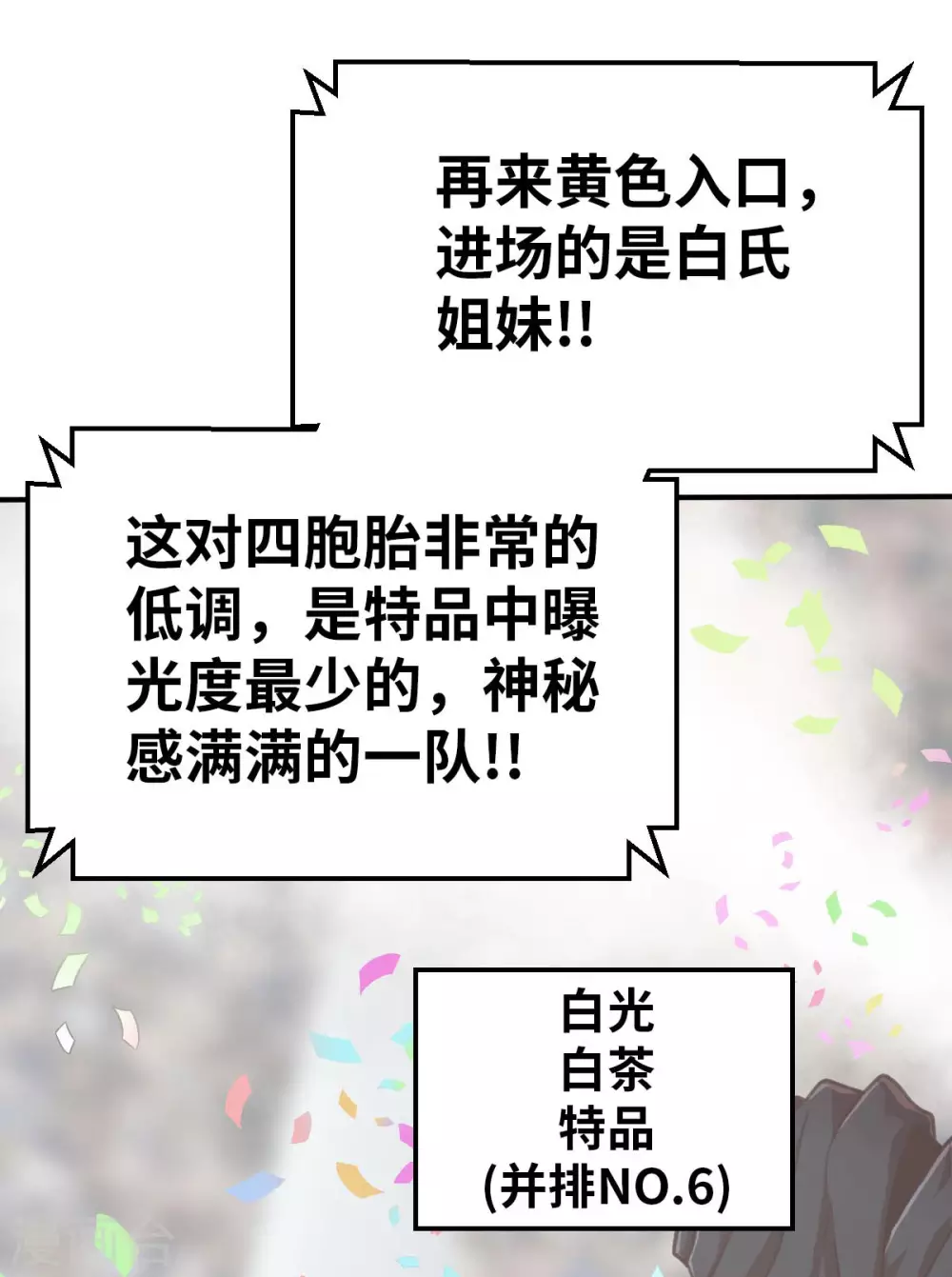 第125话 准决赛 第6页