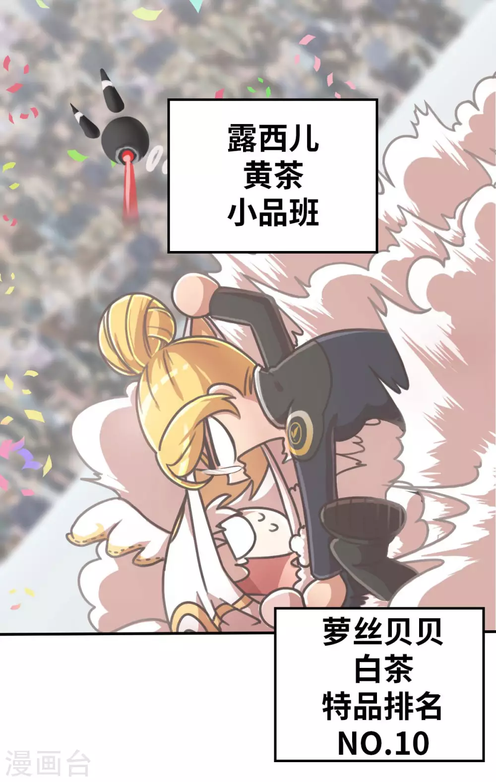 第125话 准决赛 第10页