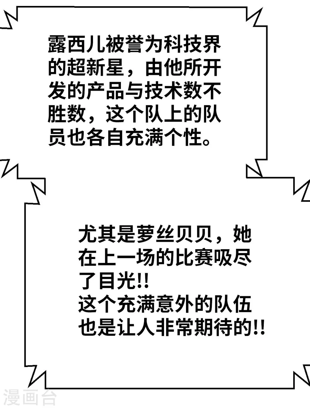 第125话 准决赛 第11页