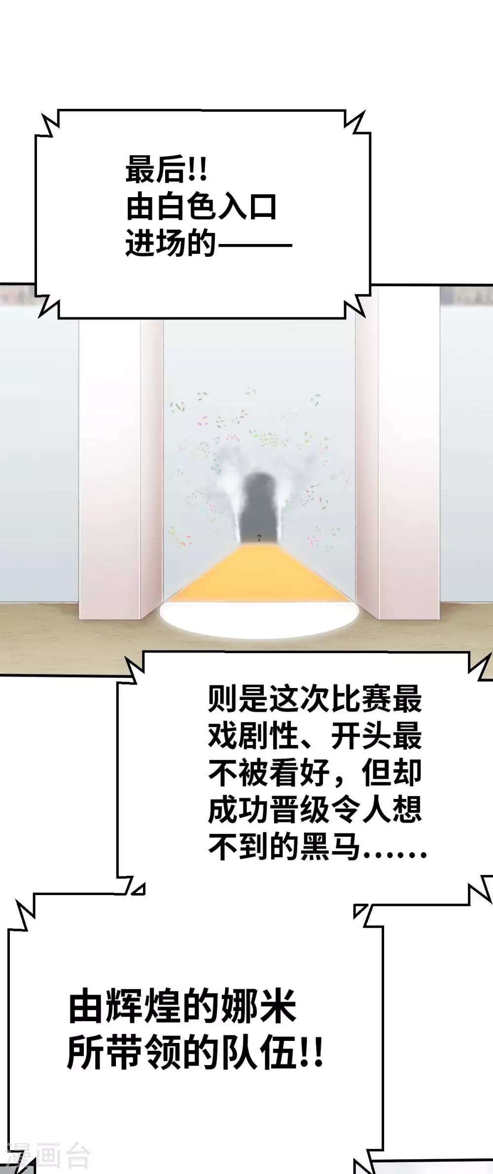 第125话 准决赛 第12页