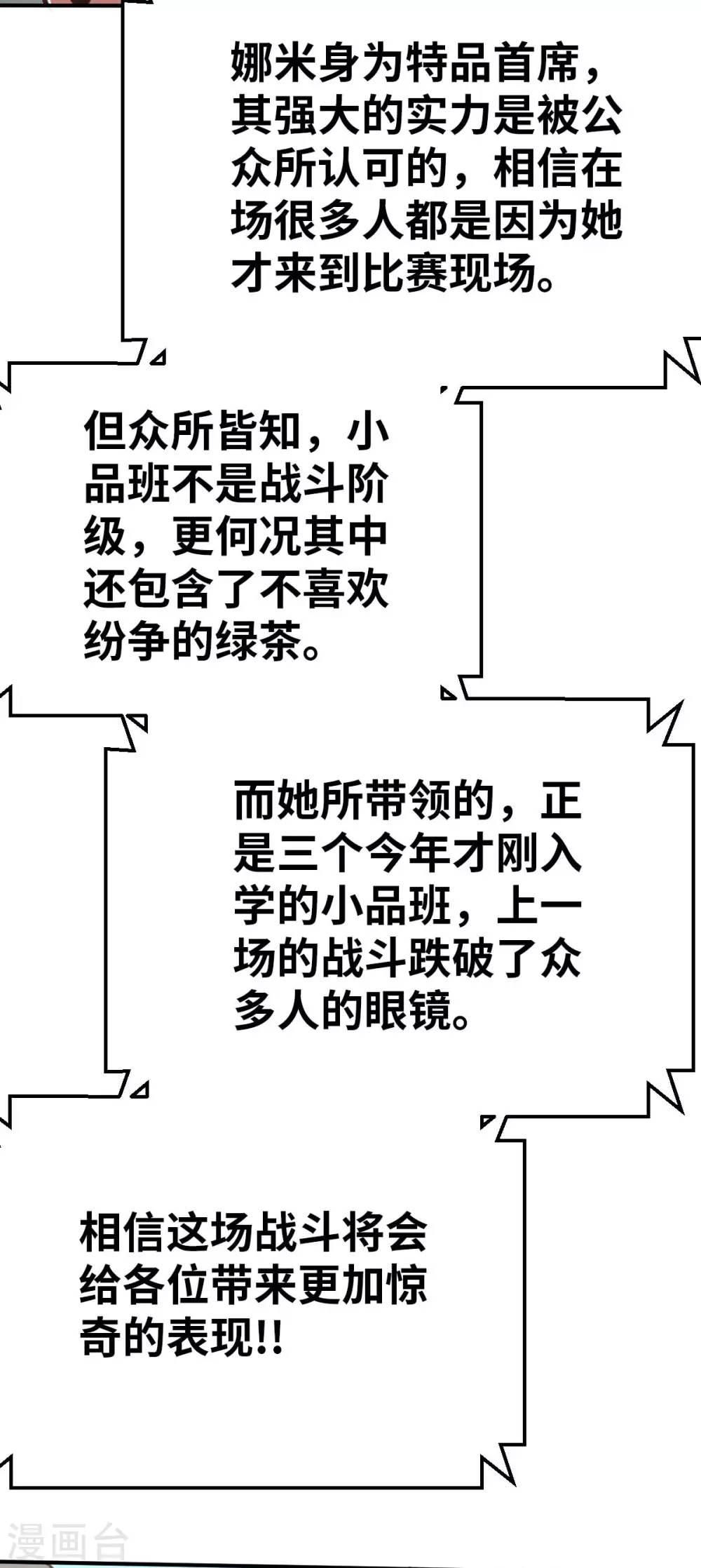 第125话 准决赛 第14页