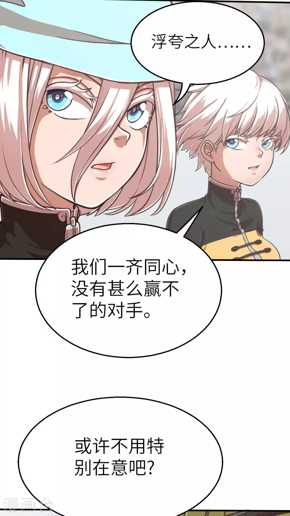 第125话 准决赛 第15页