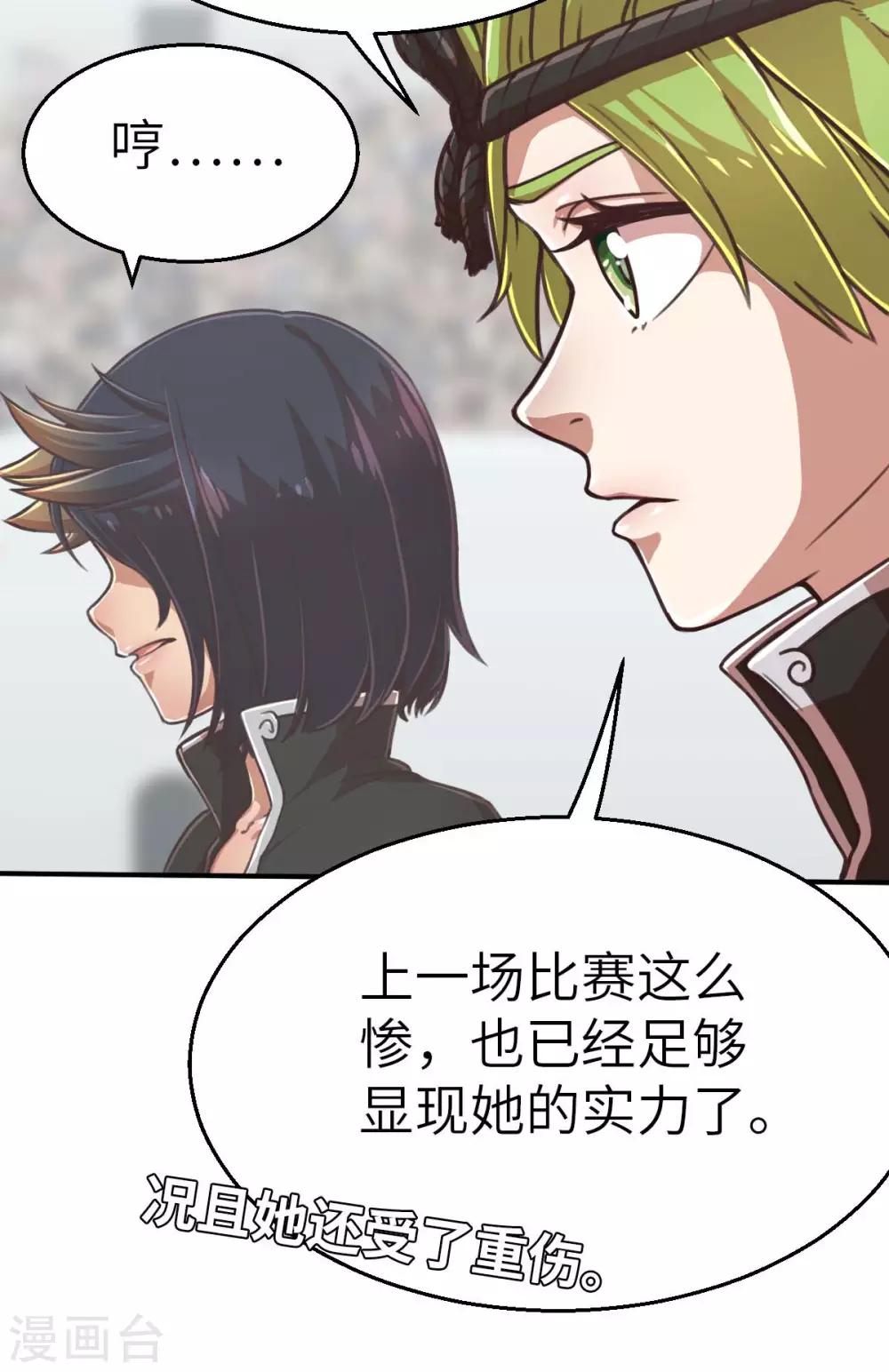 第125话 准决赛 第16页
