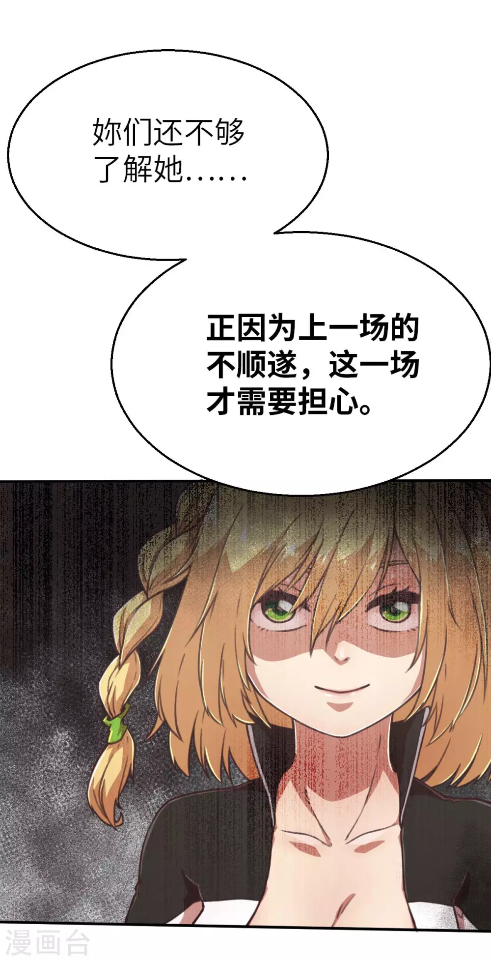 第125话 准决赛 第18页