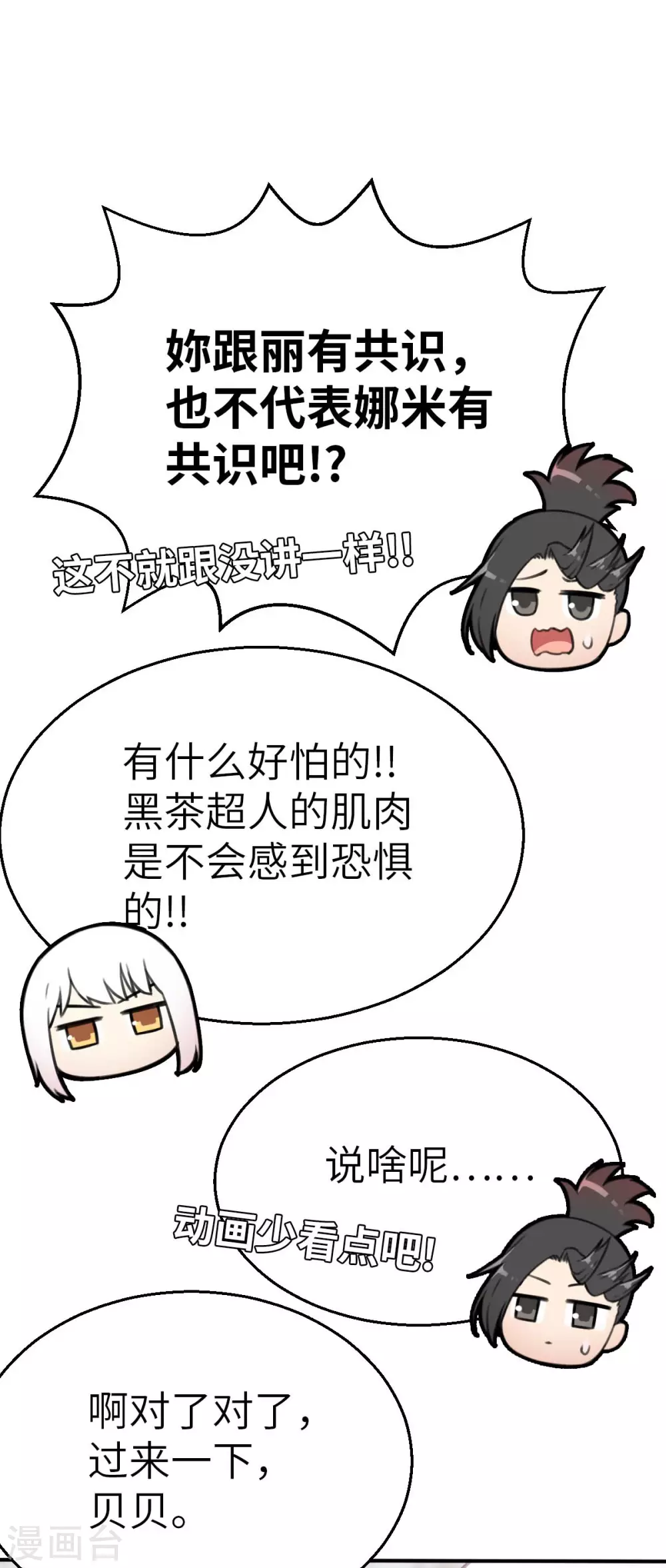 第125话 准决赛 第20页
