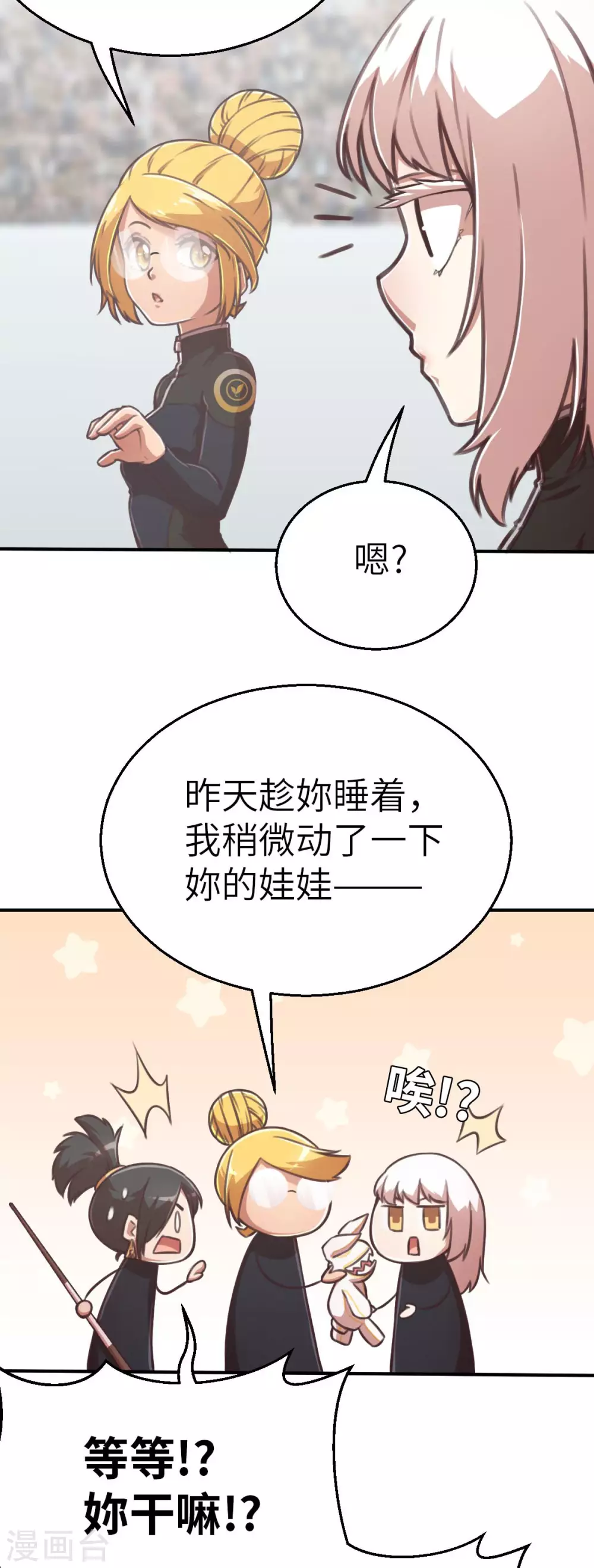 第125话 准决赛 第21页