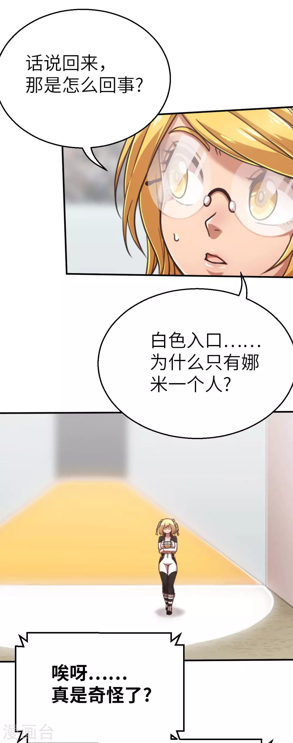 第125话 准决赛 第24页